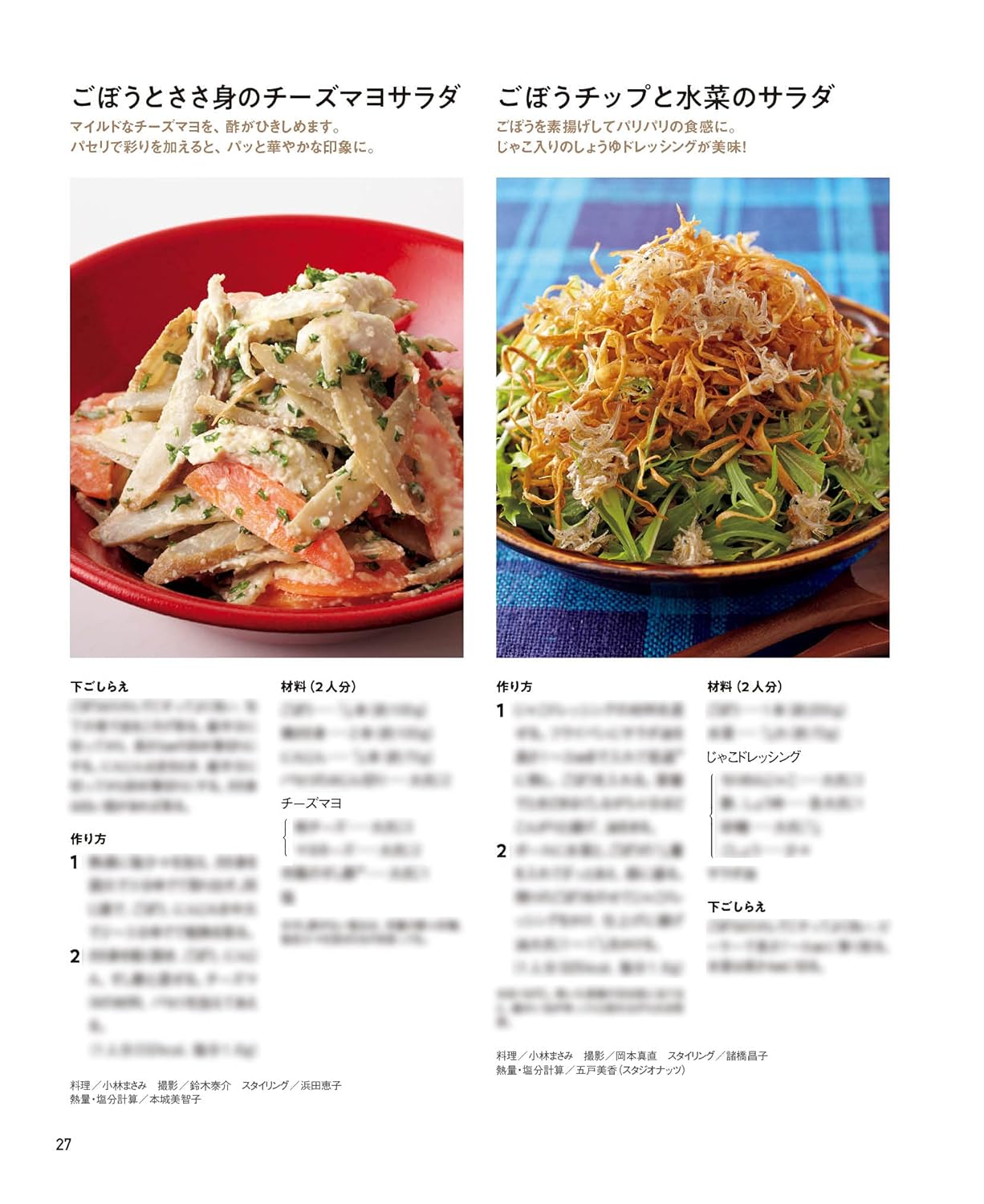 ヤセ菌を増やす！食べヤセごはんとおかず147品