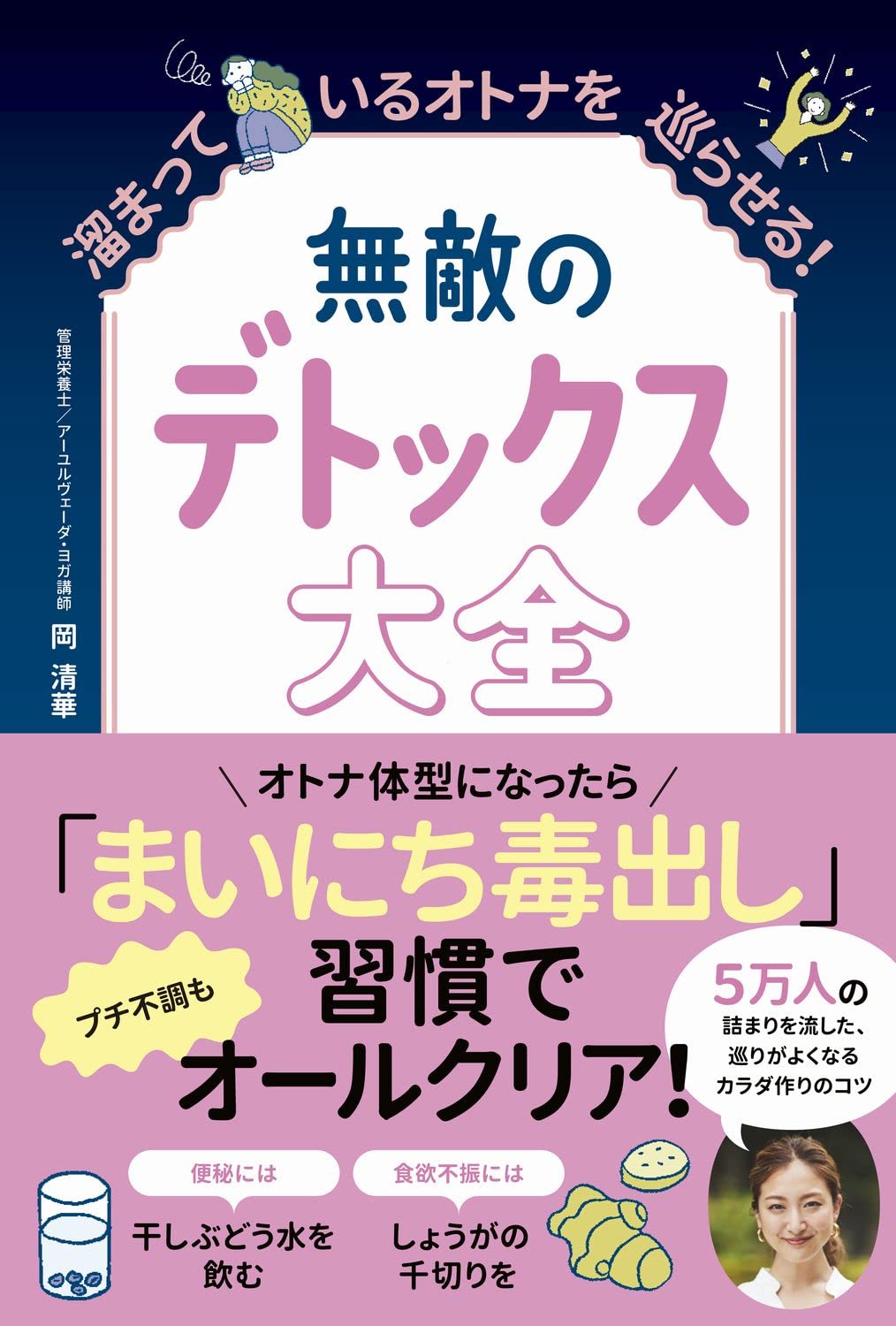 大人のための無敵デトックスガイド - 美人開花シリーズ