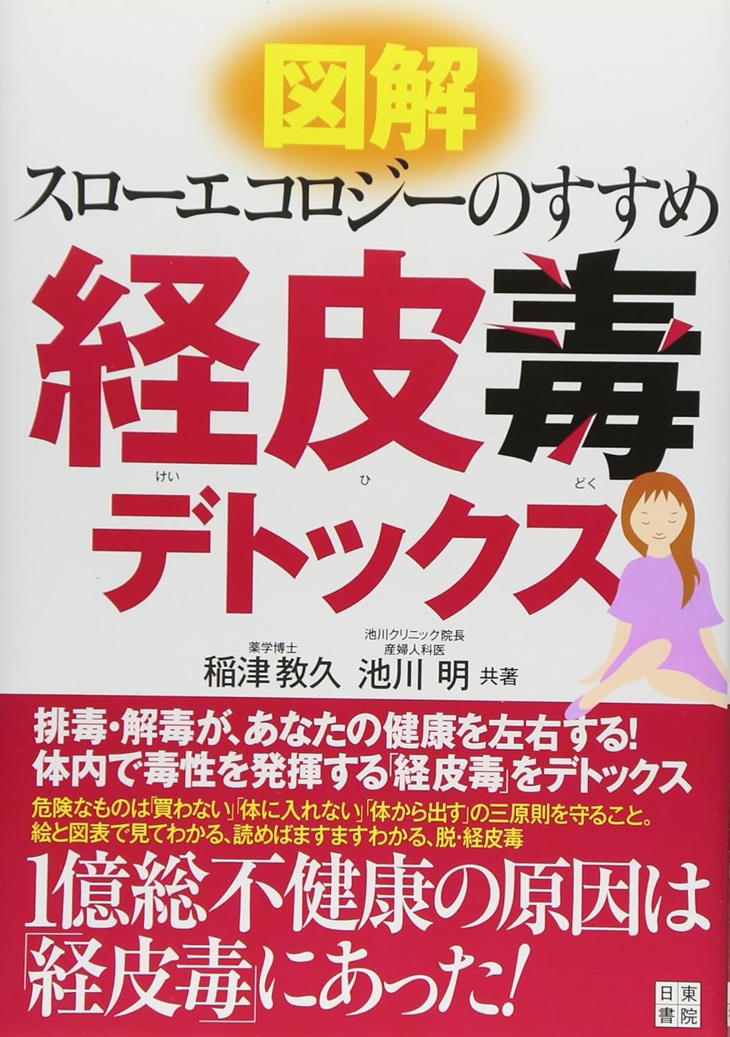 経皮毒デトックスガイド