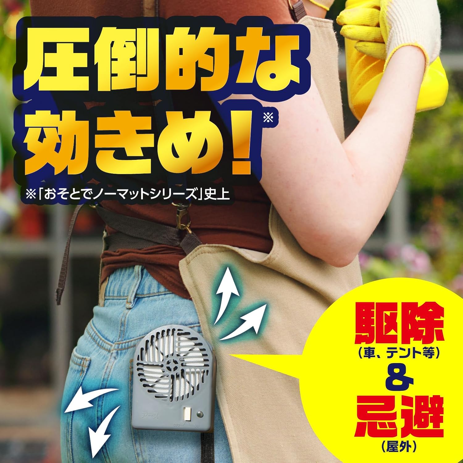 アースノーマット 電池式コードレス蚊除け 無香タイプ