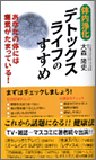 デトックスライフのすすめ