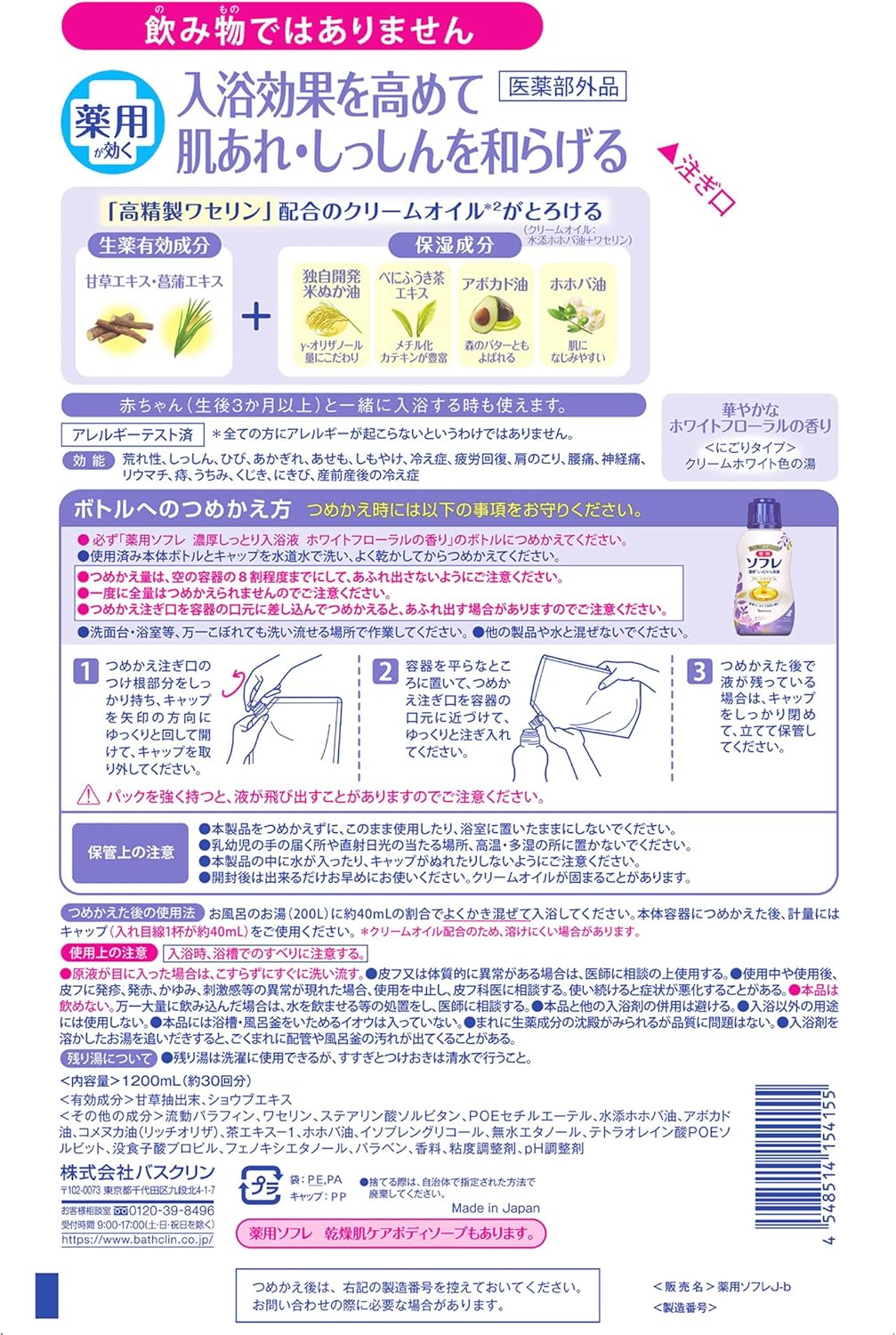 赤ちゃんと一緒に使える薬用スキンケア入浴液 大容量1.2L 濃厚高保湿 ホワイトフローラルの香り
