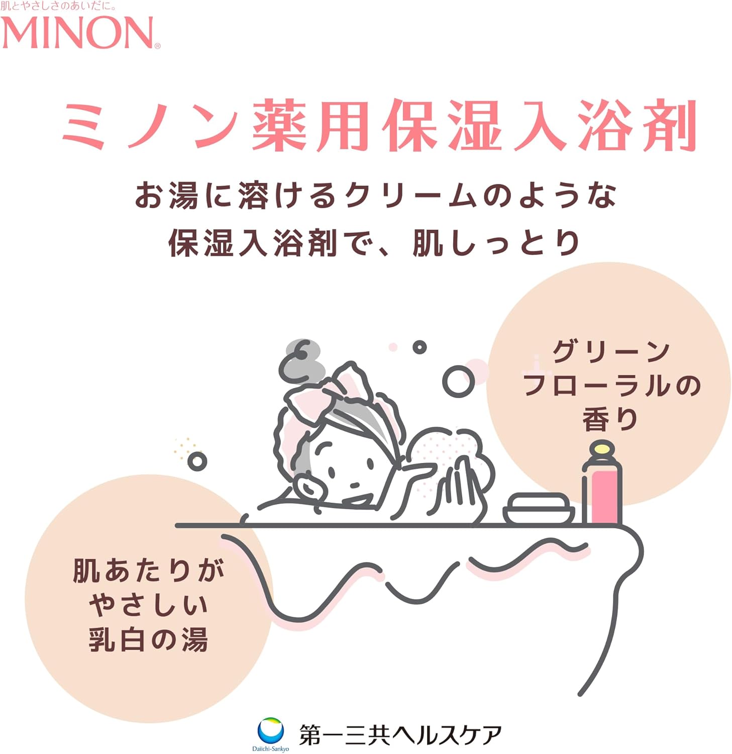 敏感肌用ミノン薬用保湿入浴剤つめかえ用 400mL【医薬部外品】