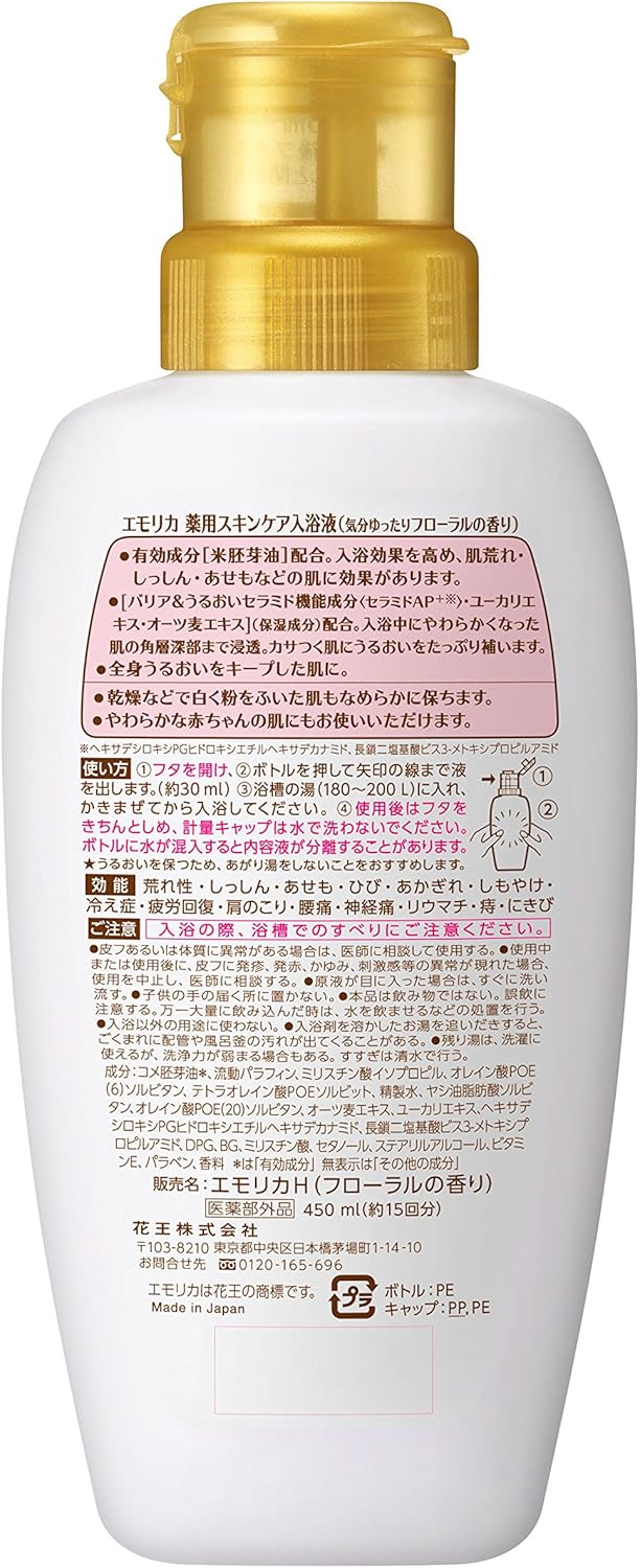 薬用スキンケア入浴剤 エモリカ 450ml