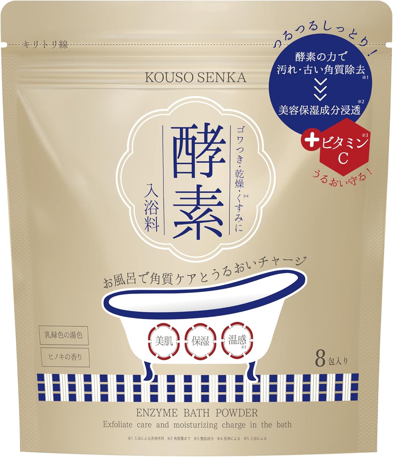 酵素スキンクリアバスパウダー（8包入り・ひのきの香り）【夏の角質ケア・保湿入浴】