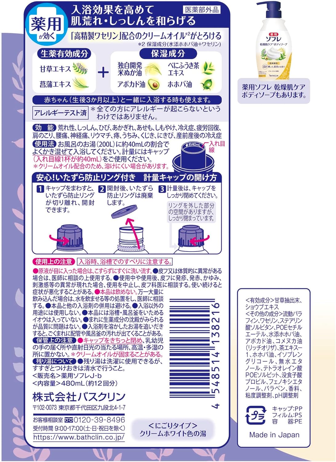 薬用ソフレ 濃厚しっとり入浴液 ホワイトフローラル 480ml