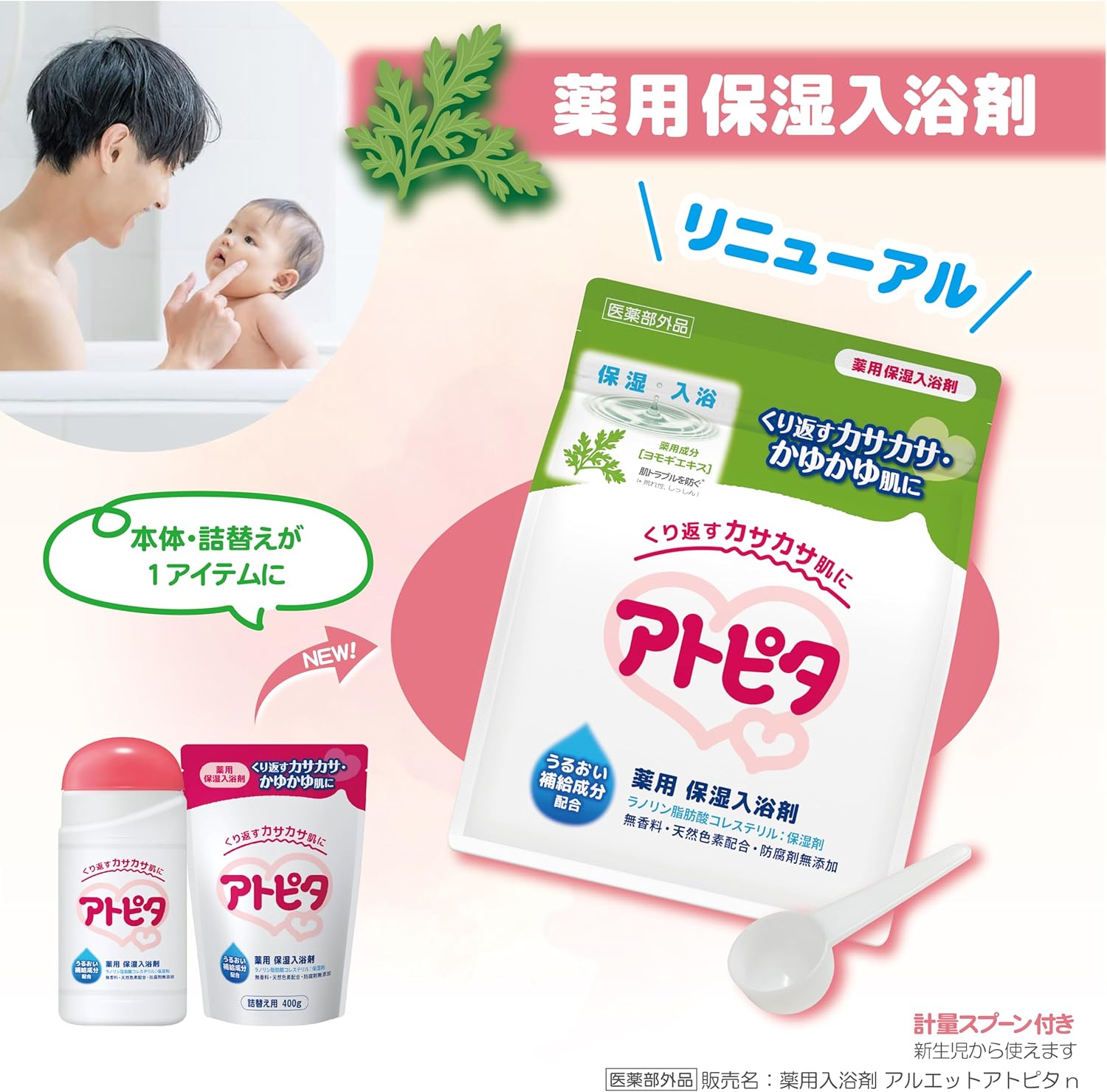 アトピタ 薬用保湿入浴剤 500g - 乾燥肌対策用
