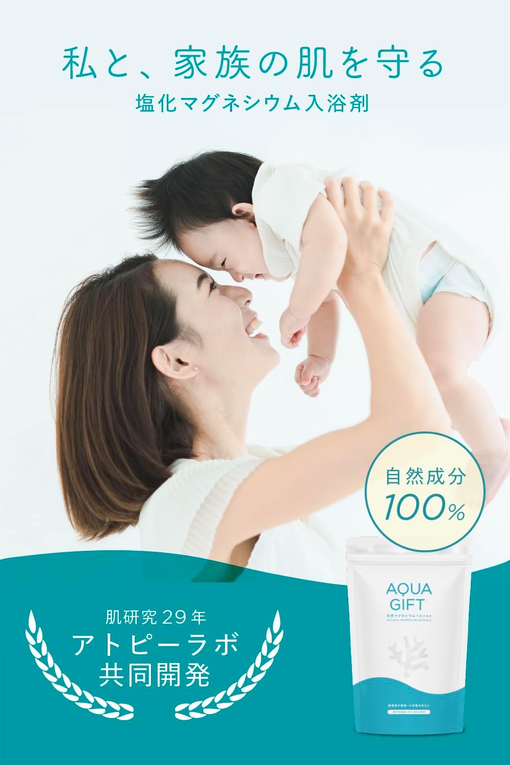 アトピー肌対応 国産マグネシウムバスソルト AQUA GIFT ギフト用計量スプーン付
