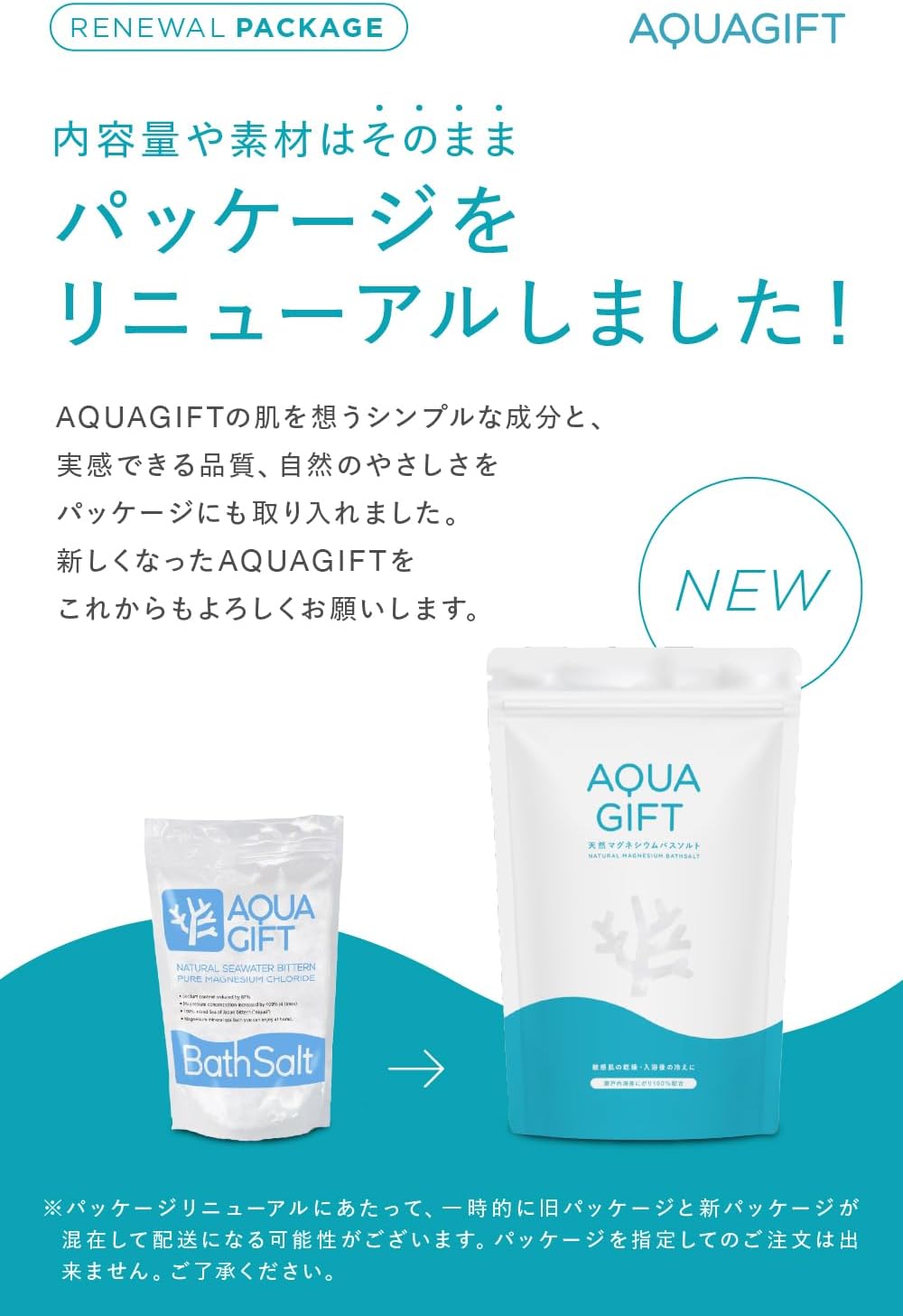 アトピー肌対応 国産マグネシウムバスソルト AQUA GIFT ギフト用計量スプーン付