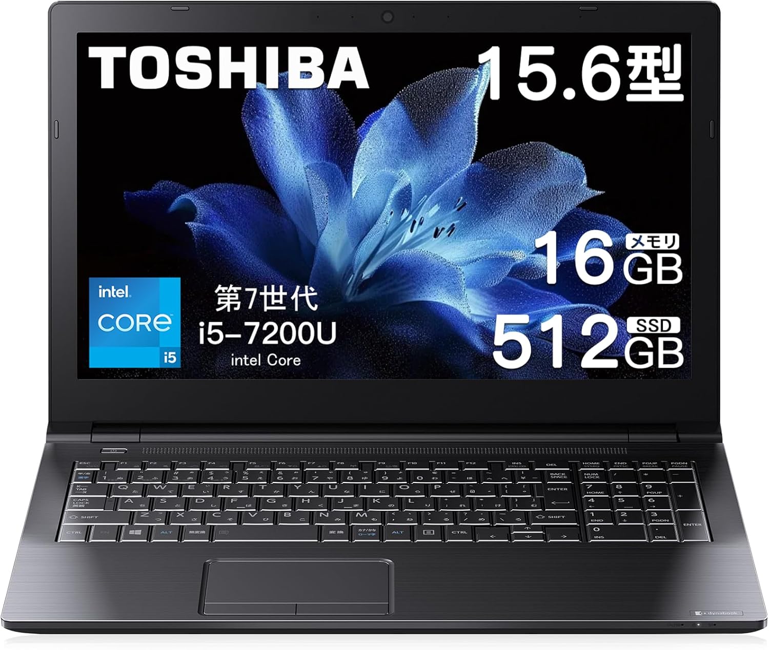 整備済み 東芝 dynabook B55 ノートパソコン 第7世代Core i5 16GBメモリ SSD512GB 15.6インチ Windows11搭載