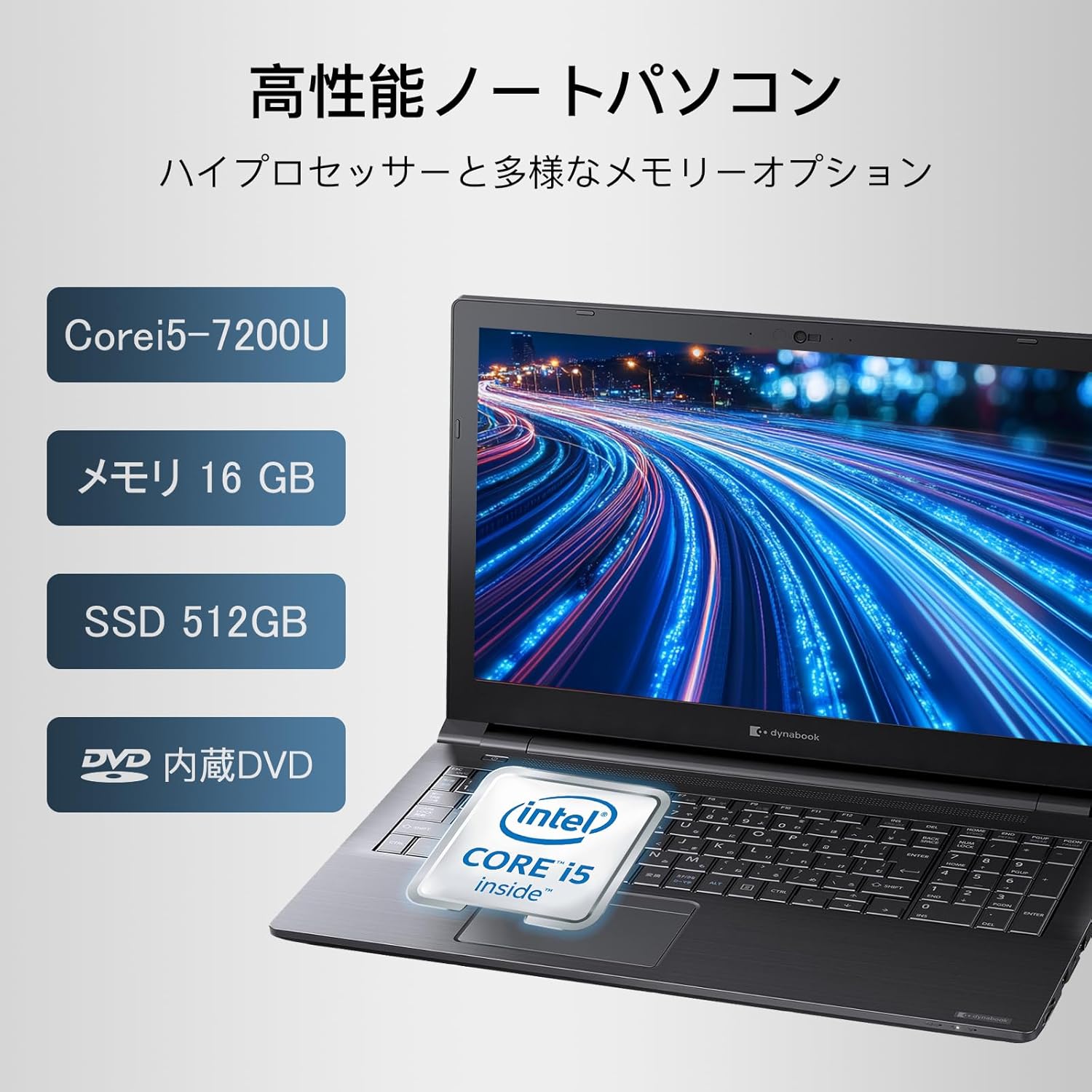 整備済み 東芝 dynabook B55 ノートパソコン 第7世代Core i5 16GBメモリ SSD512GB 15.6インチ Windows11搭載