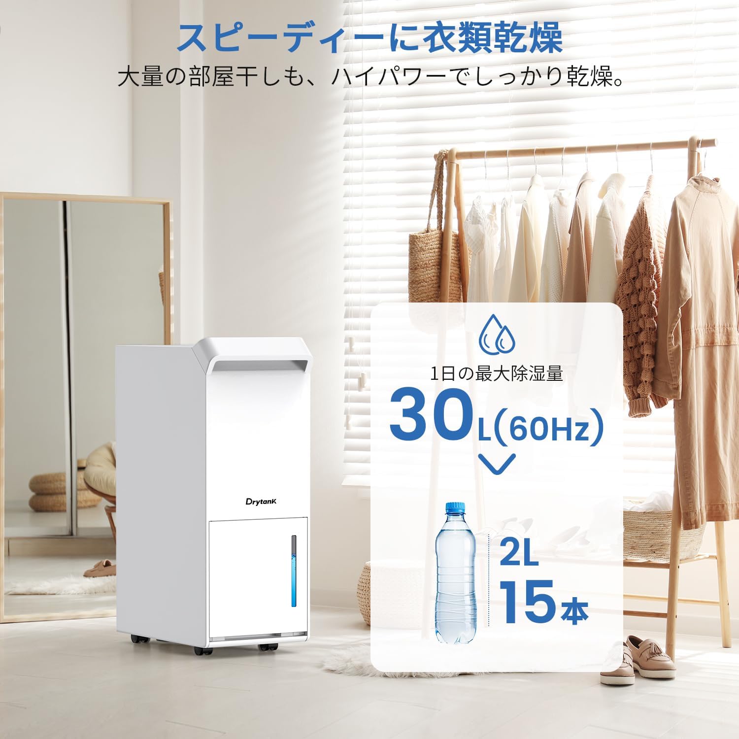 業務用除湿機 30L/日 大容量 除湿・衣類乾燥機能付き 省エネ ホワイト DryTank-3000
