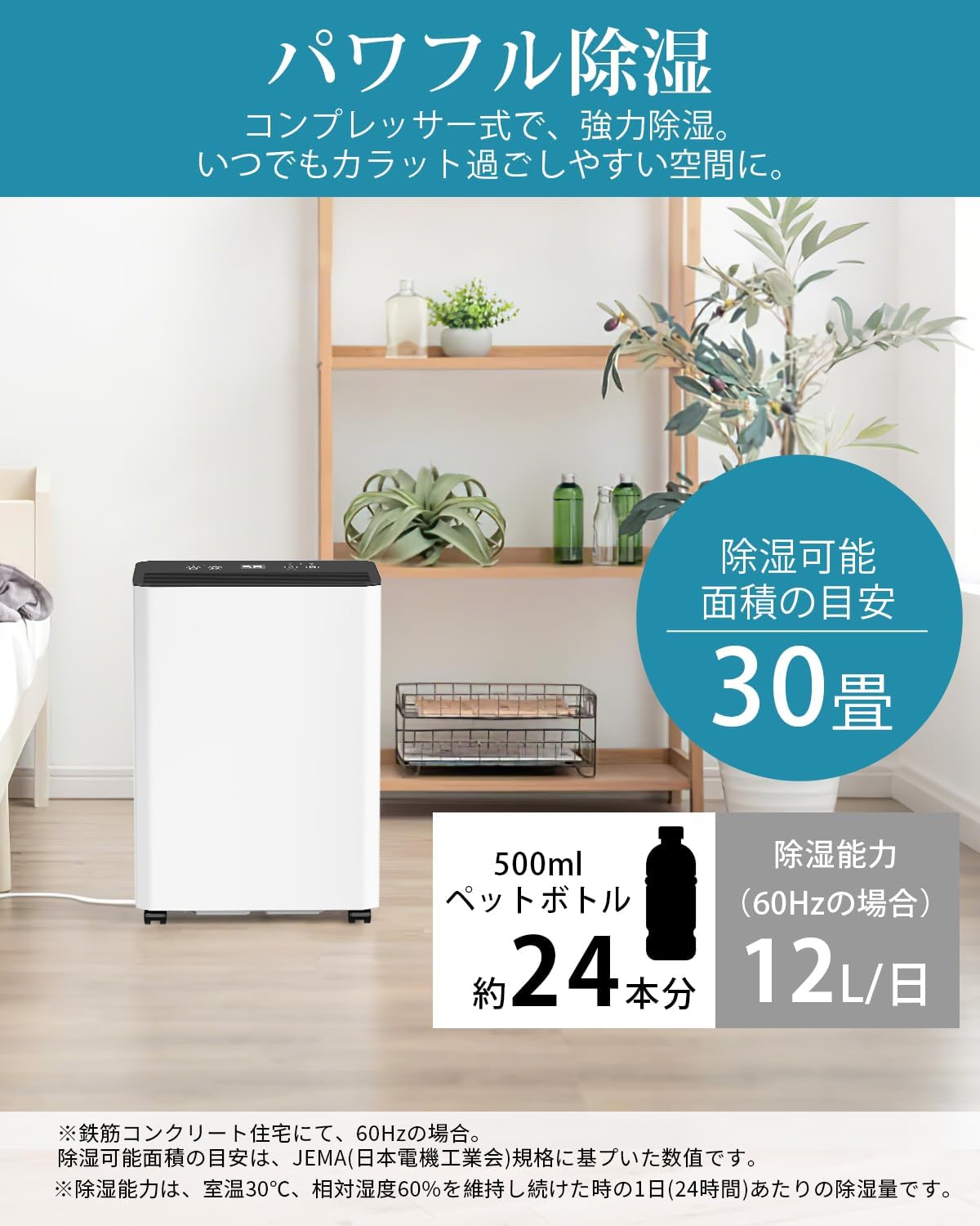 除湿機 12L/日 コンプレッサー式 静音 大容量 タイマー/湿度センサー付き 家庭用