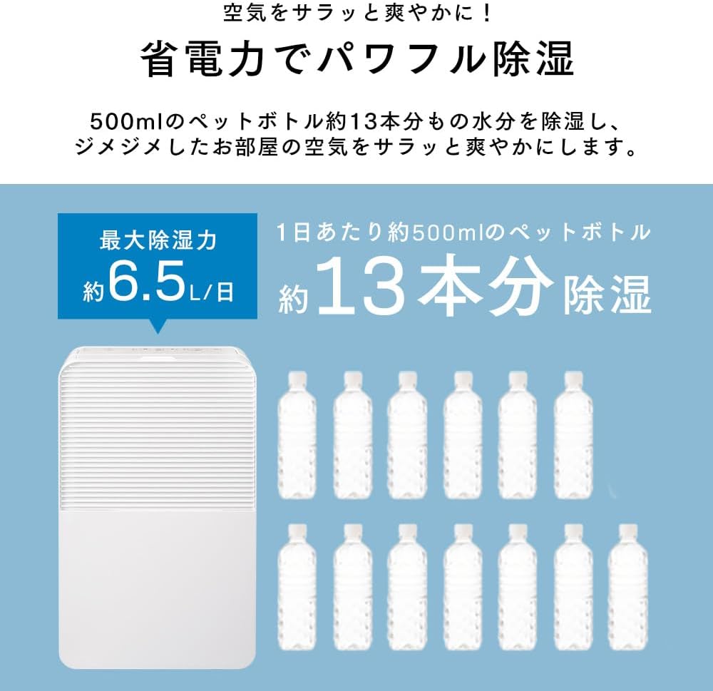 アイリスオーヤマ コンプレッサー式除湿機 6.5L タイマー・キャスター付き ホワイト