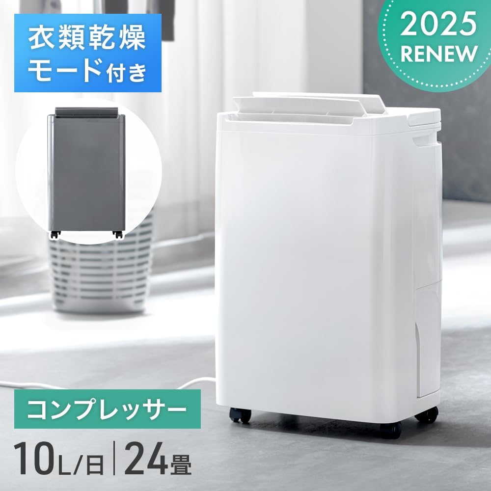 衣類乾燥用除湿機 10L/日 静音 コンプレッサー式 省エネ キャスター付き 24畳用