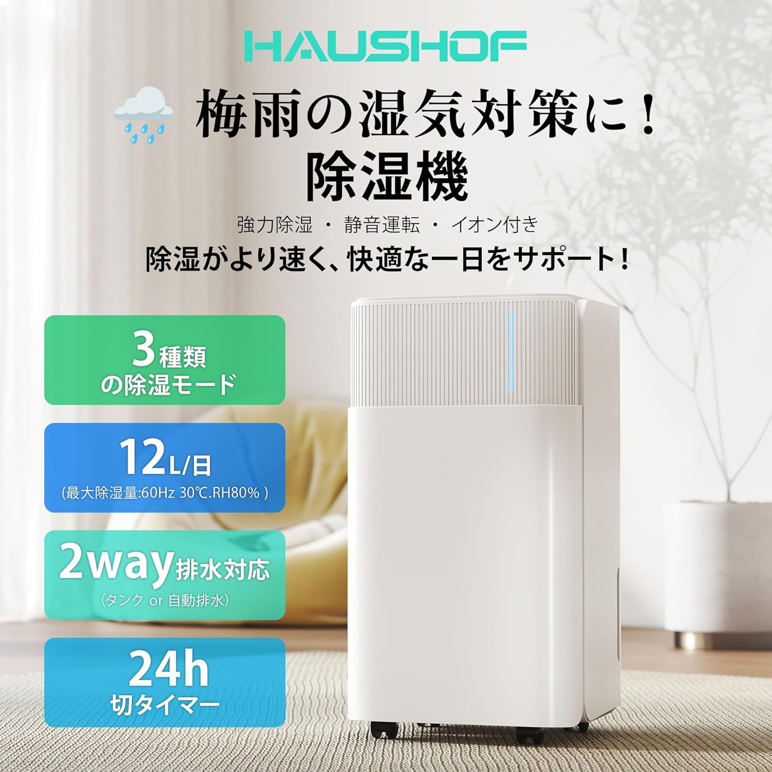 2025新型 除湿機 12L/日 空気清浄機能付き 静音 省エネ 部屋干し対応 じょしつき【梅雨対策】