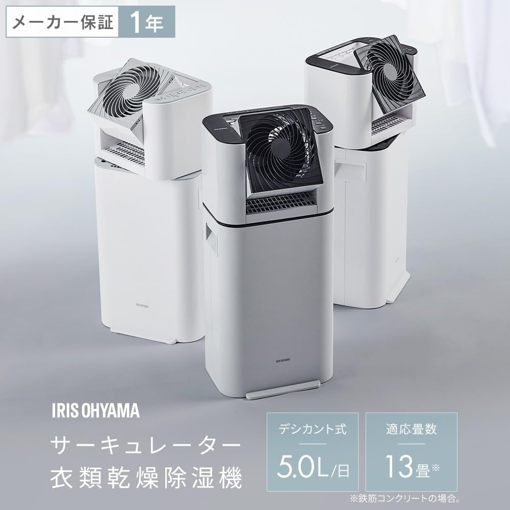 アイリスオーヤマ 除湿機 デシカント式 13畳 タイマー付き 静音設計 大容量 ホワイト/グレー