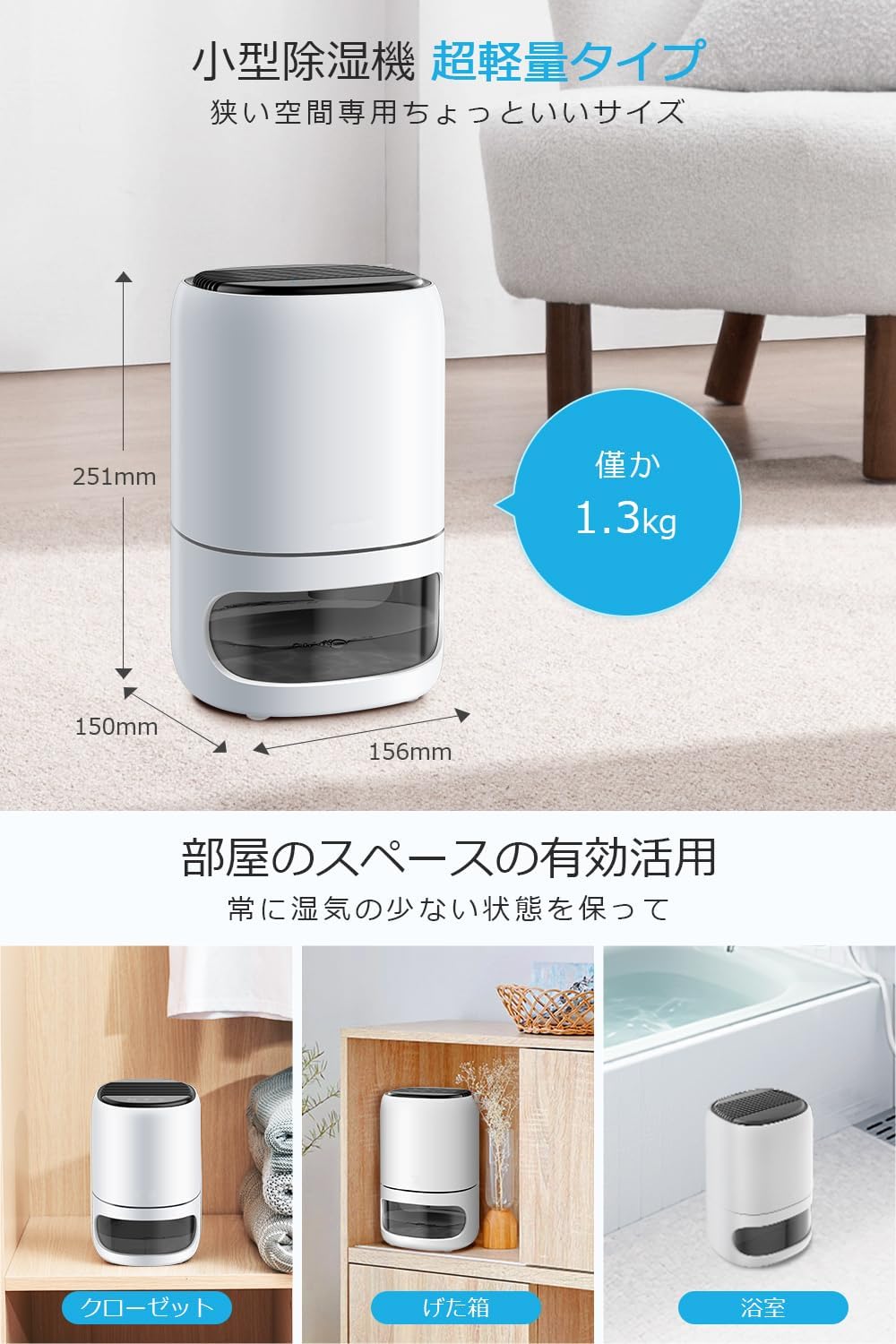 強力小型除湿機【1000ML大容量・マイナスイオン機能】静音・省エネ・梅雨対策用