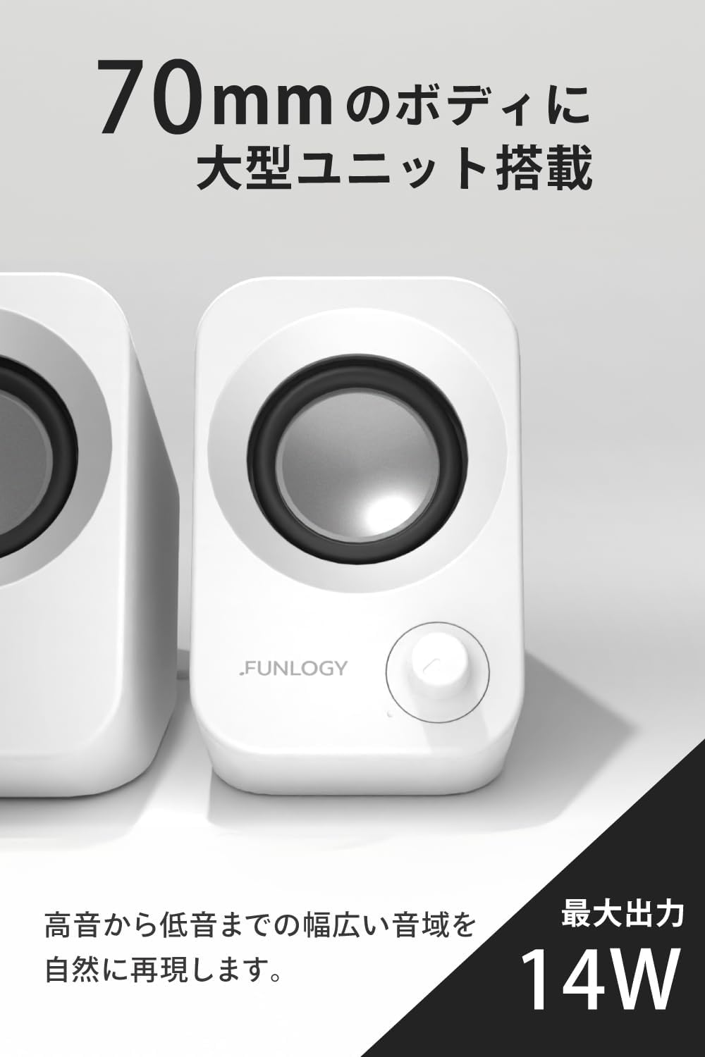 FUNLOGY USB給電ステレオスピーカー【VGP2024受賞/14W/重低音】(ホワイト)