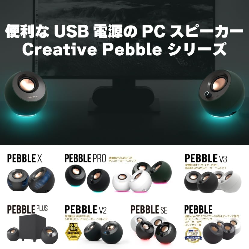 Creative Pebble ブラック USB接続ピンクラグ音声入力PCスピーカー【2024年価格.comプロダクトアワード受賞】
