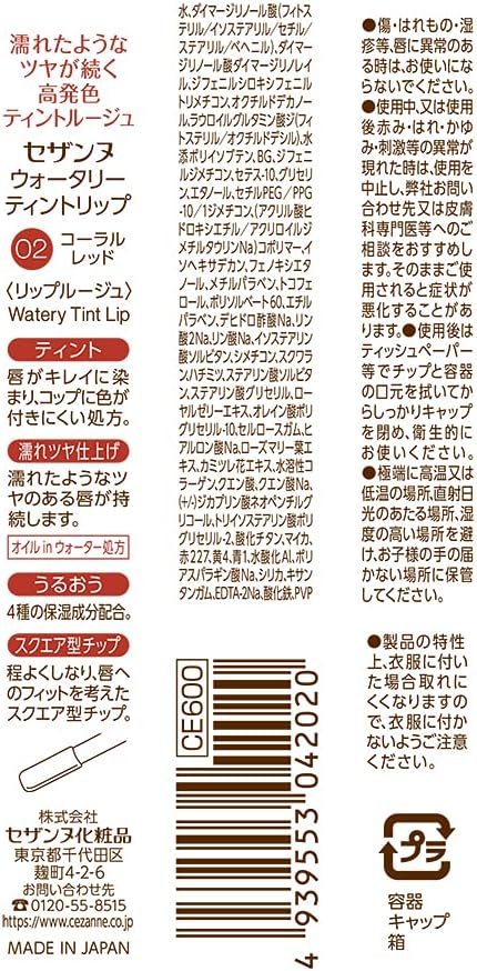 ウォータリーティントリップ02 コーラルレッド 4.0g - ツヤ長持ちリップティント