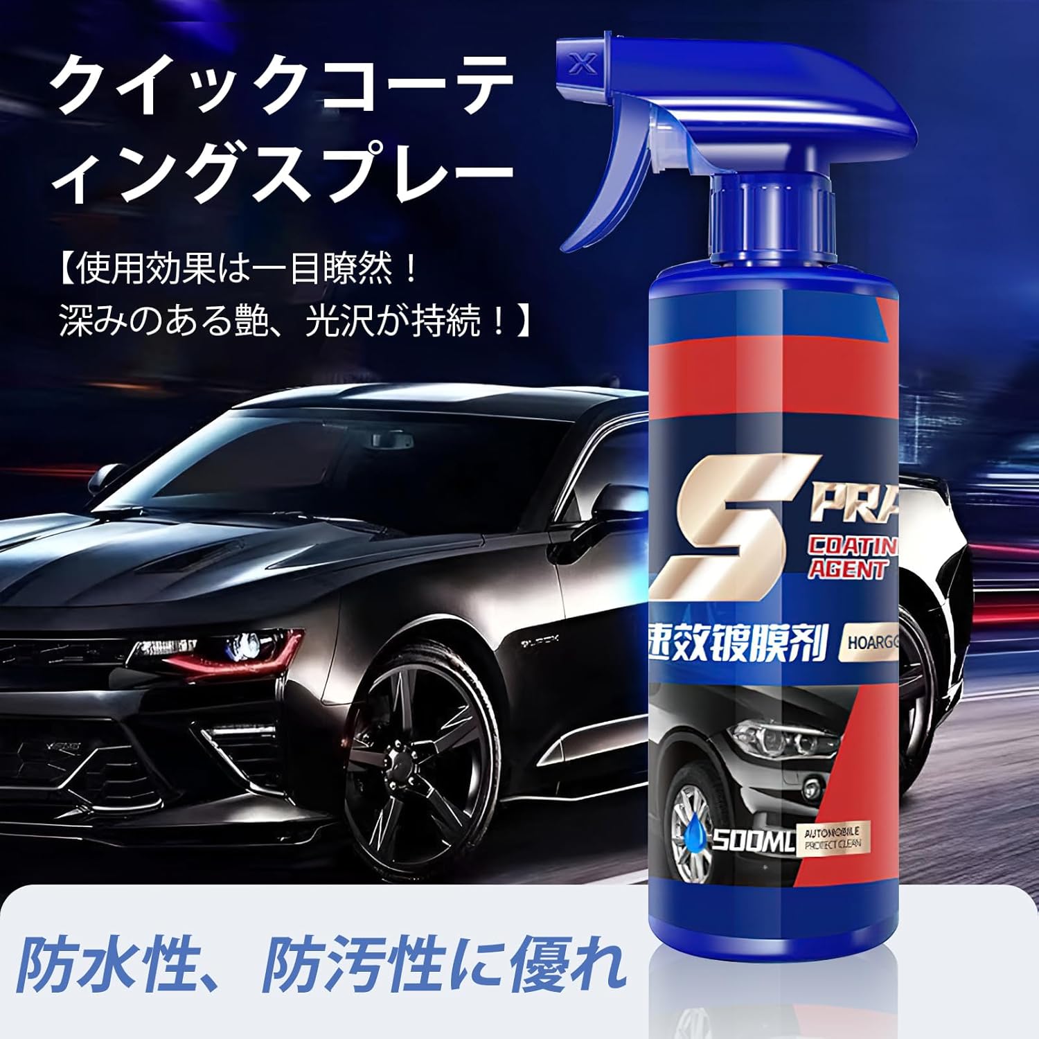 カーコーティング剤 500ml クイックスプレー【撥水・防汚・耐高温】マイクロファイバークロス付き
