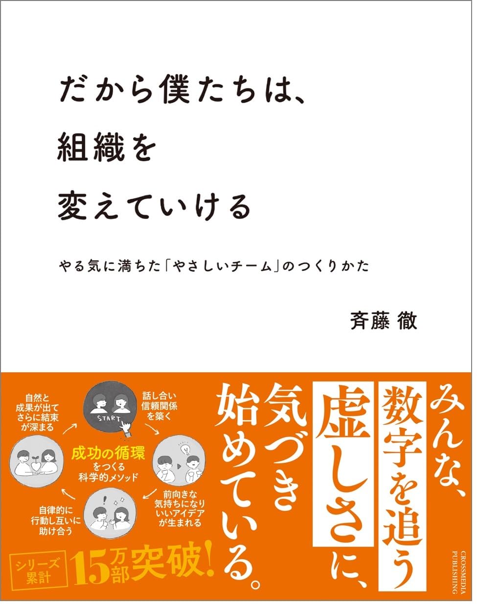 やる気に満ちた「やさしいチーム」のつくりかた — ビジネス書グランプリ2023マネジメント部門賞受賞