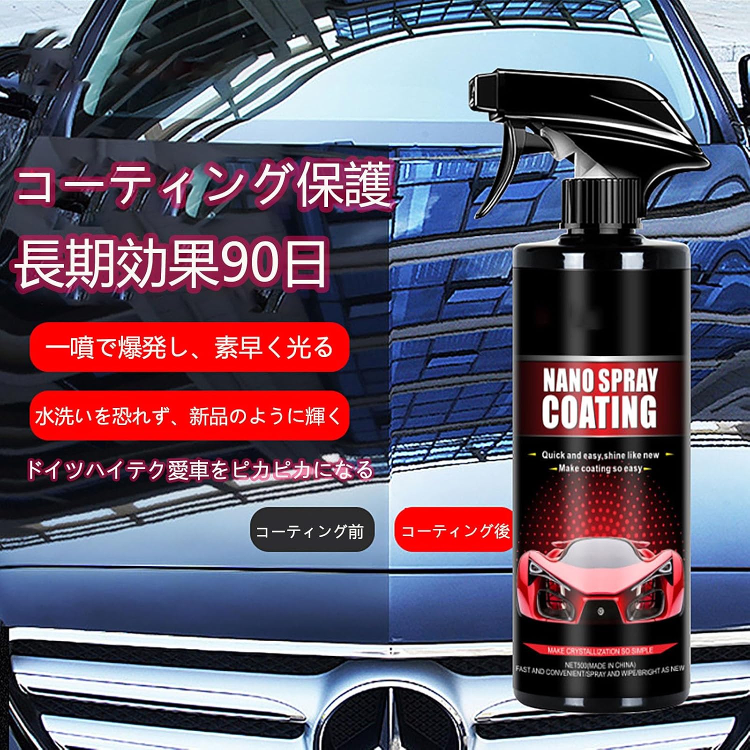 車用コーティングスプレー ダイヤモンドクオーツ 4本セット (500ml)