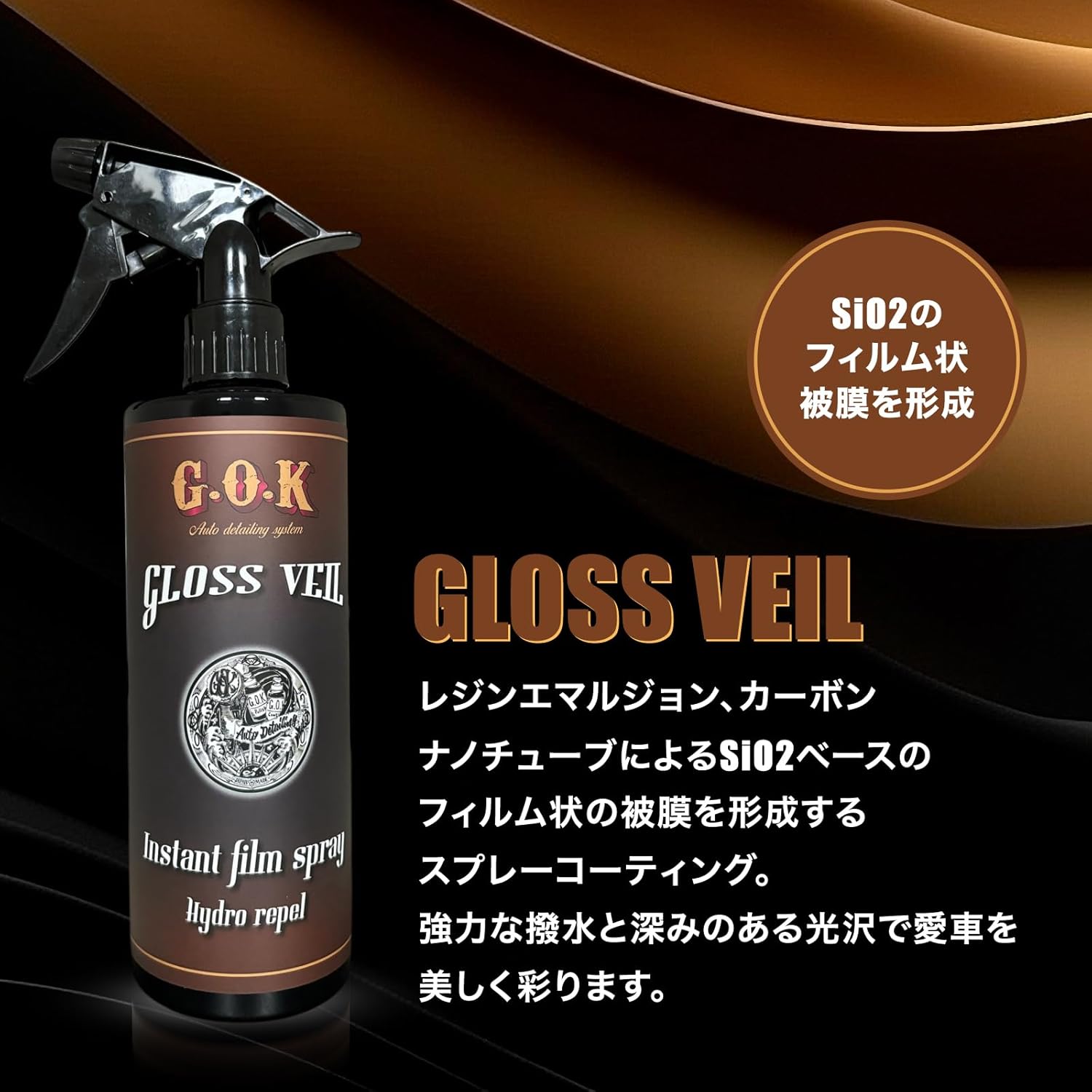 Sio2フィルムスプレーコーティング高撥水艶出し500ml