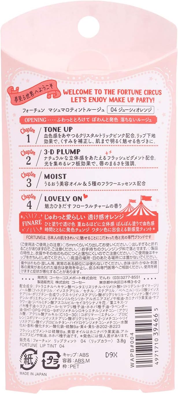 落ちにくいリップ口紅 FORTUNE KOSE マシュマロティント 04 ジューシィオレンジ 3.8g