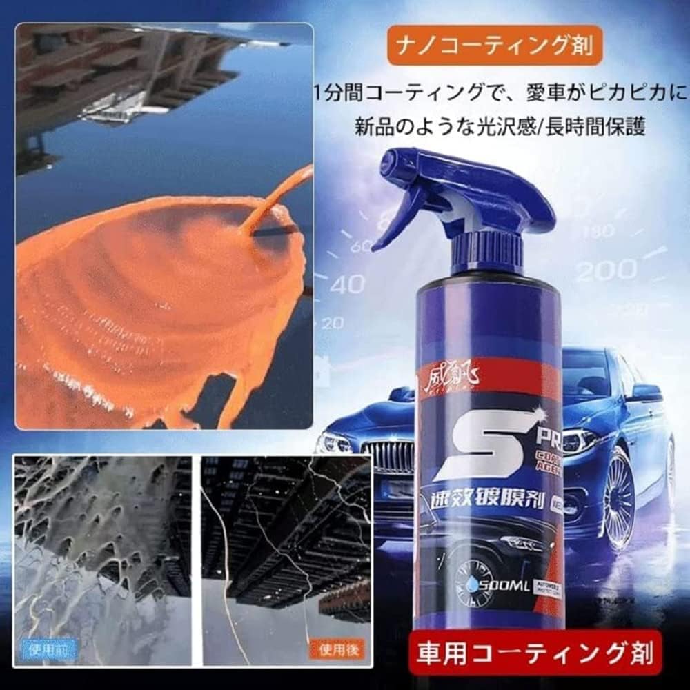 新型ナノコーティングスプレー 500ml 車用撥水・傷修復コーティング剤