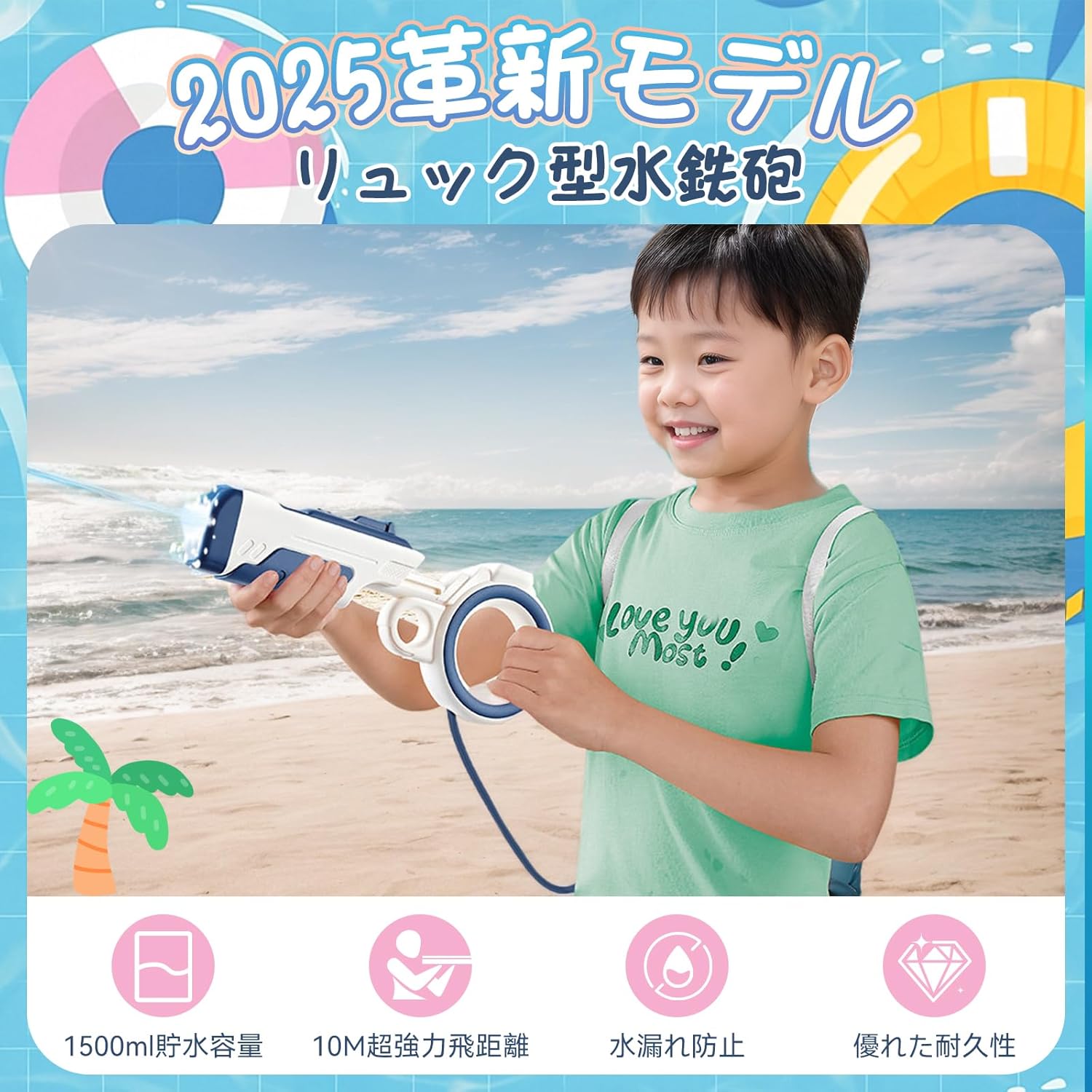 夏の水遊びに最適！1500ml大容量リュック型水鉄砲 10m飛距離