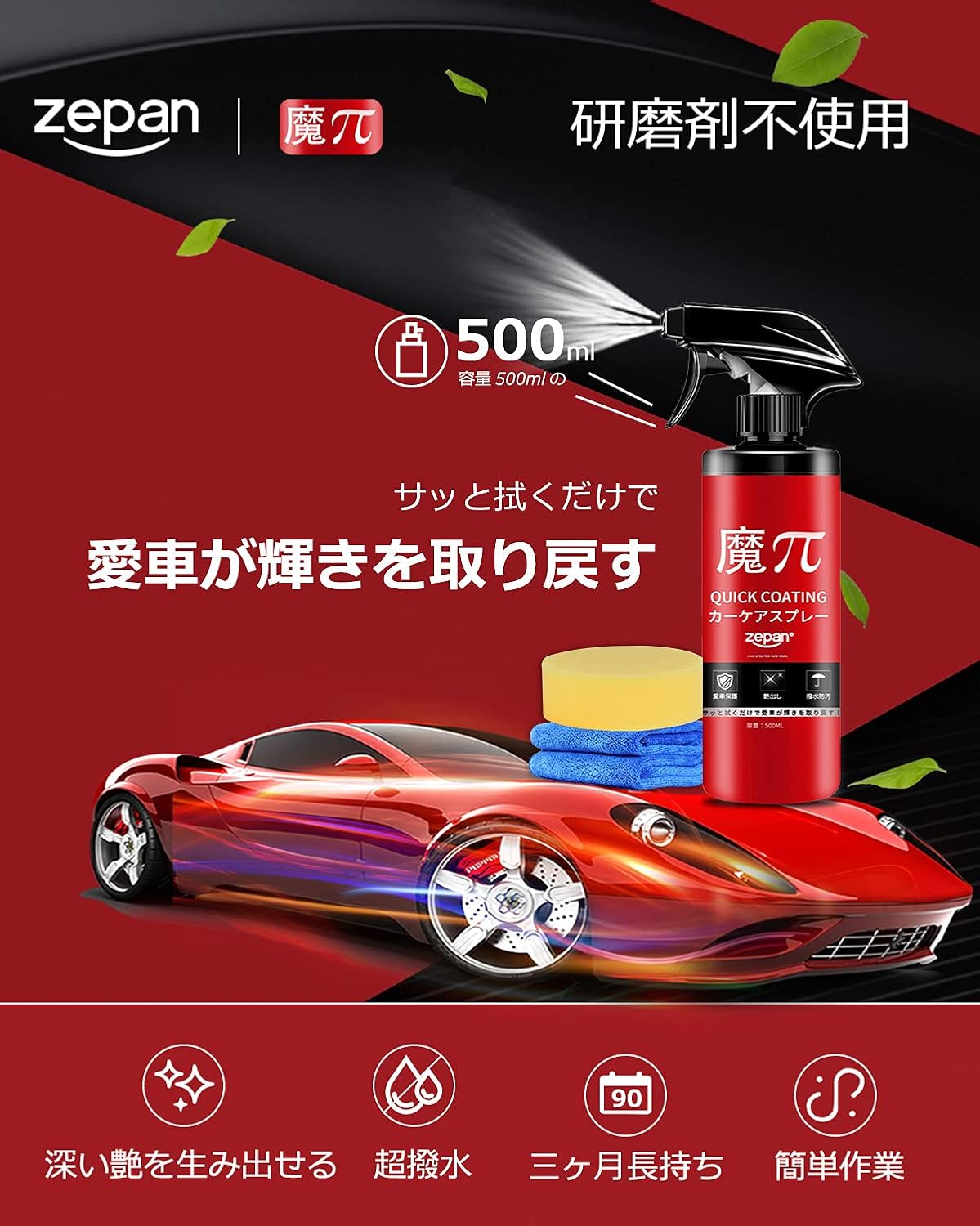 ガラスコーティング 車用撥水ワックス 500ml - 防汚・長持ちタイプ
