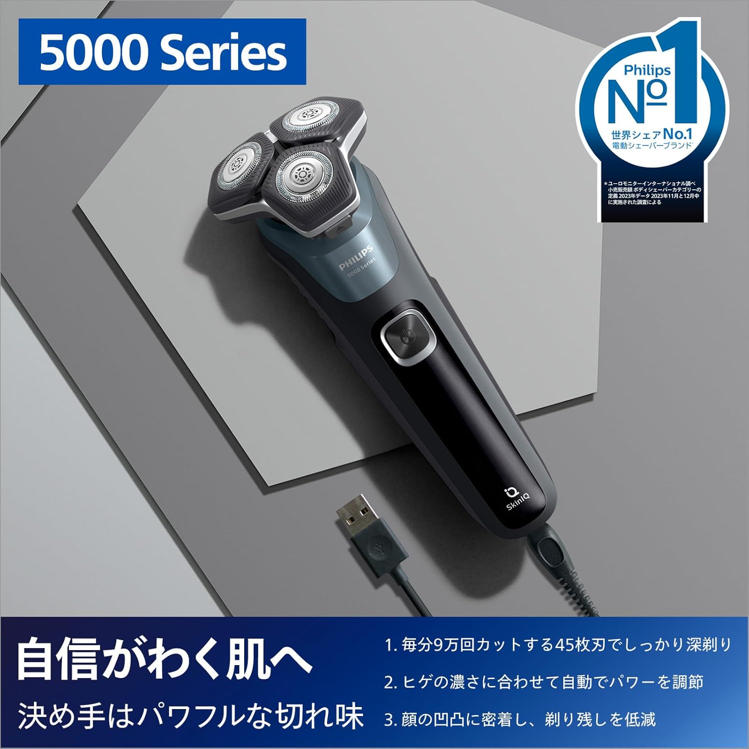 洗浄機付きフィリップス電気シェーバー S5000シリーズ メンズ用 S5882/60 45枚刃・丸洗い可