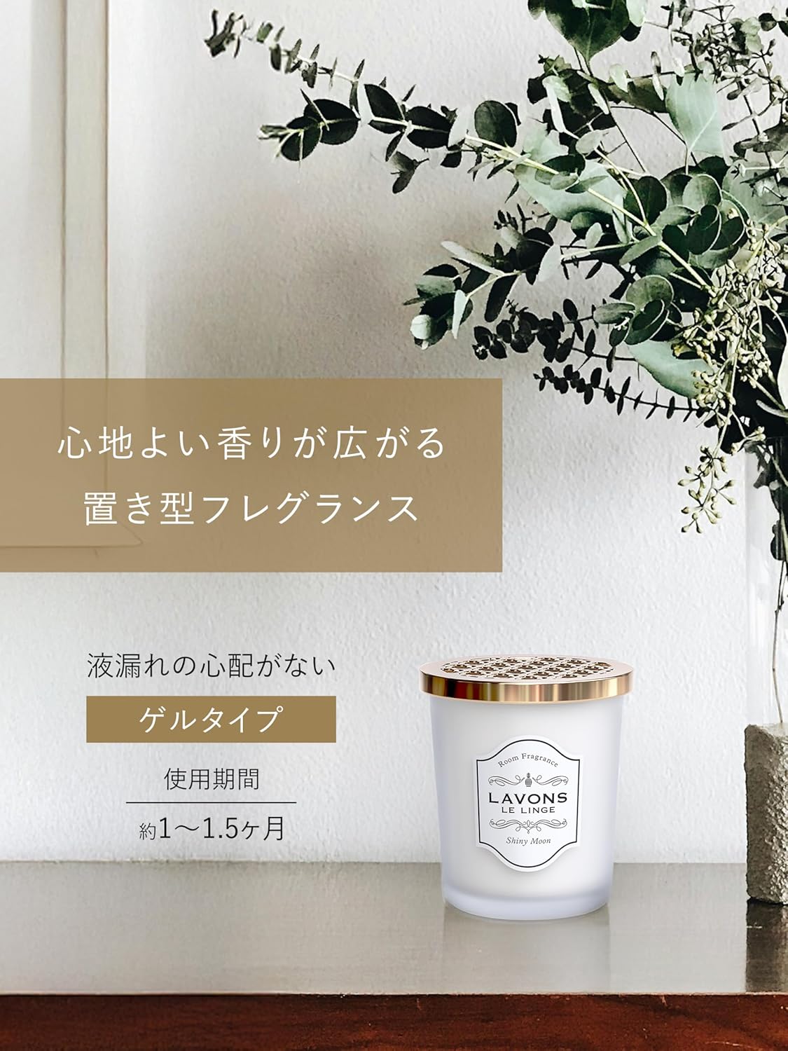 シャイニームーン フローラルグリーン ゲル芳香剤 150g