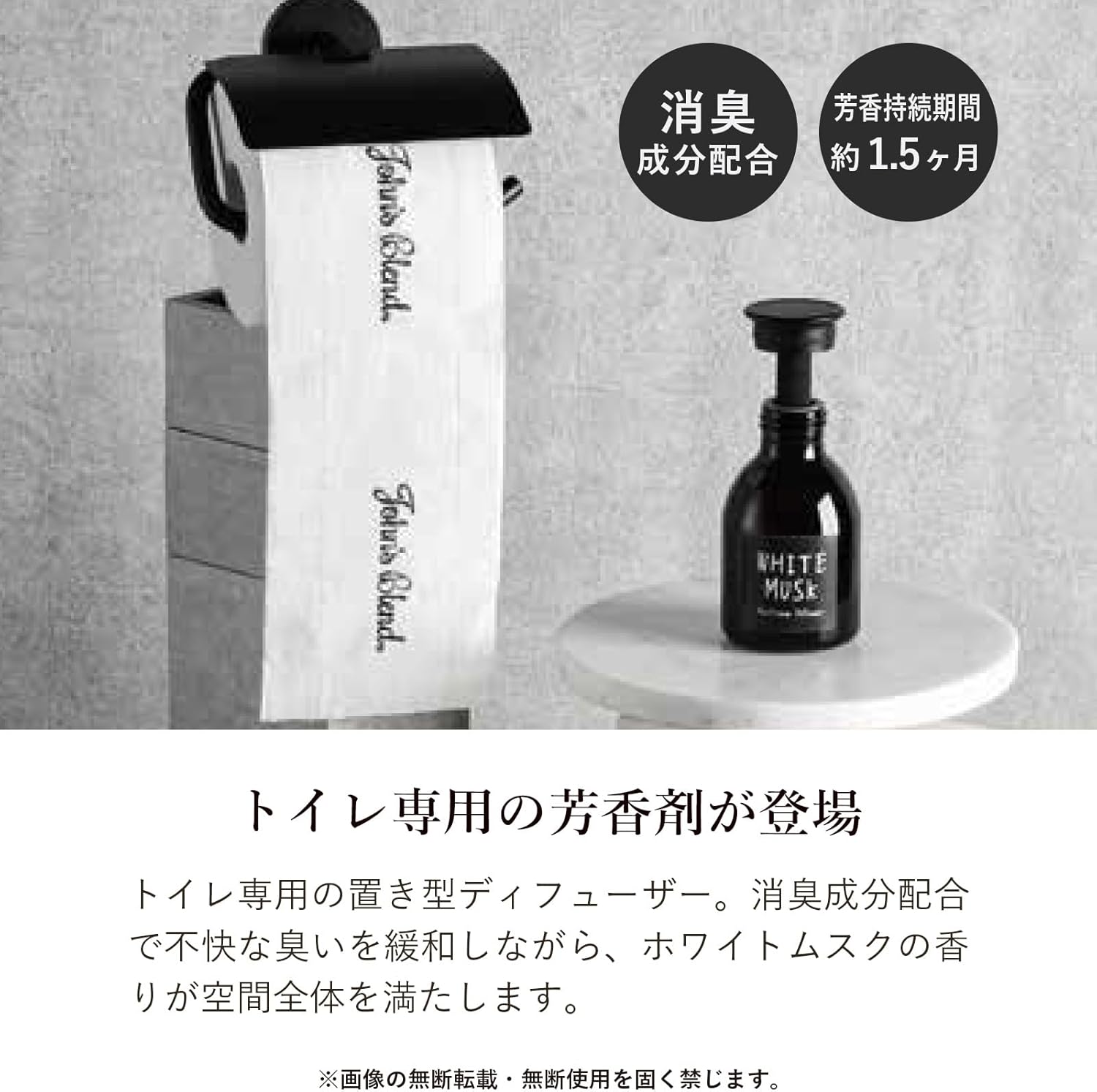 ジョンズブレンド ホワイトムスク 消臭芳香剤 ディフューザー 置き型 約1.5ヶ月分