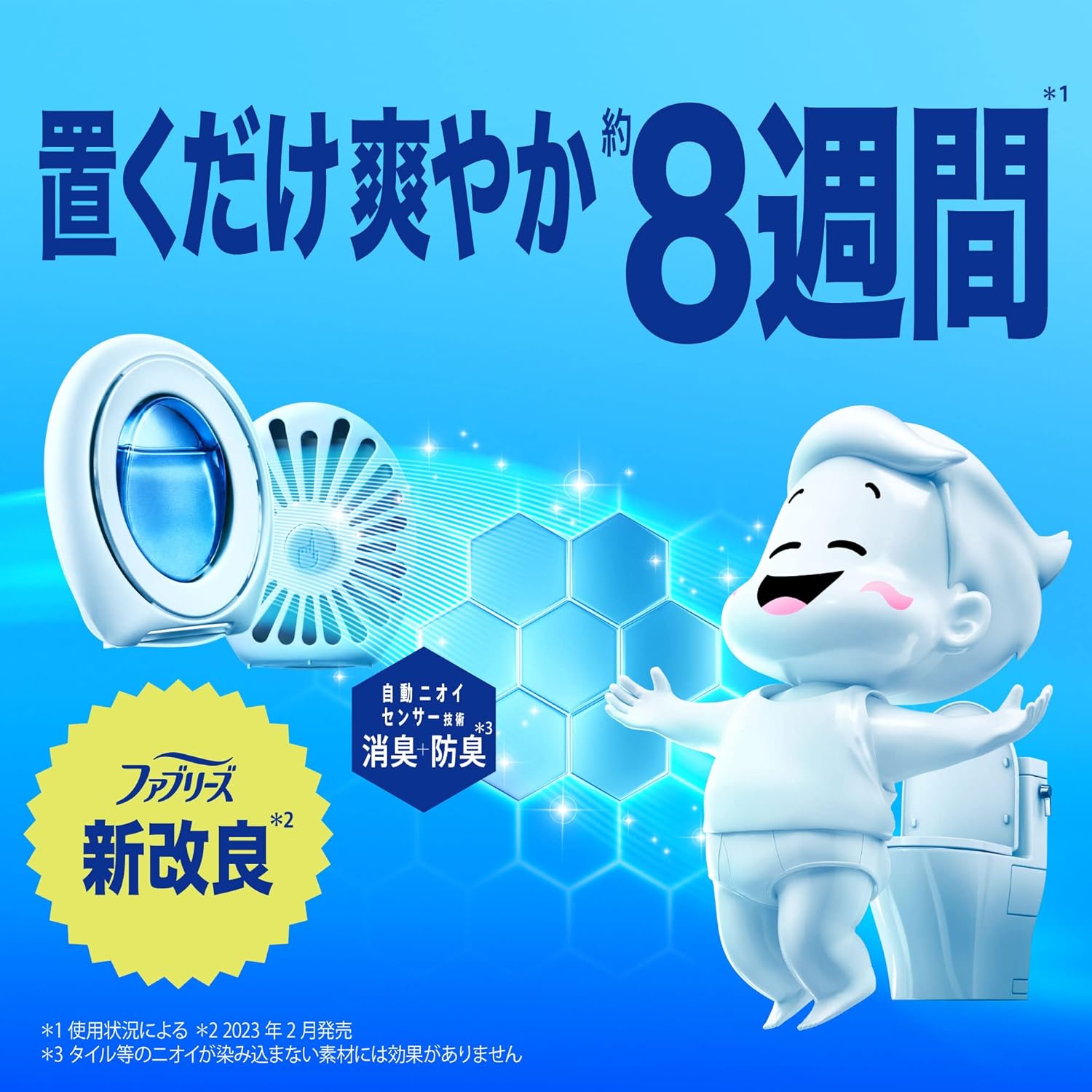 トイレ用消臭芳香剤 ファブリーズ W消臭 ブルー・シャボン 6.3mL×4個