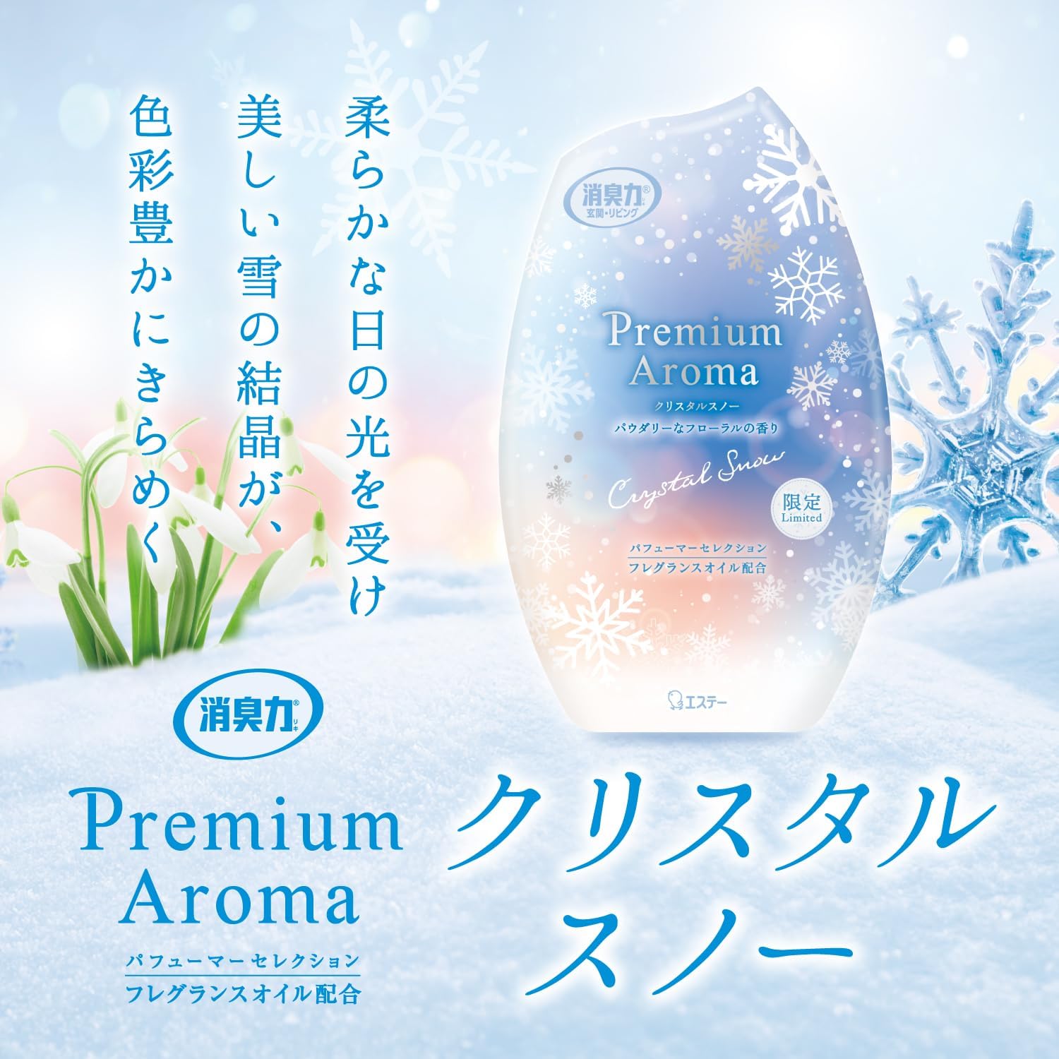 トイレ用 置き型消臭剤 プレミアムアロマ クリスタルスノー 400mL×3個