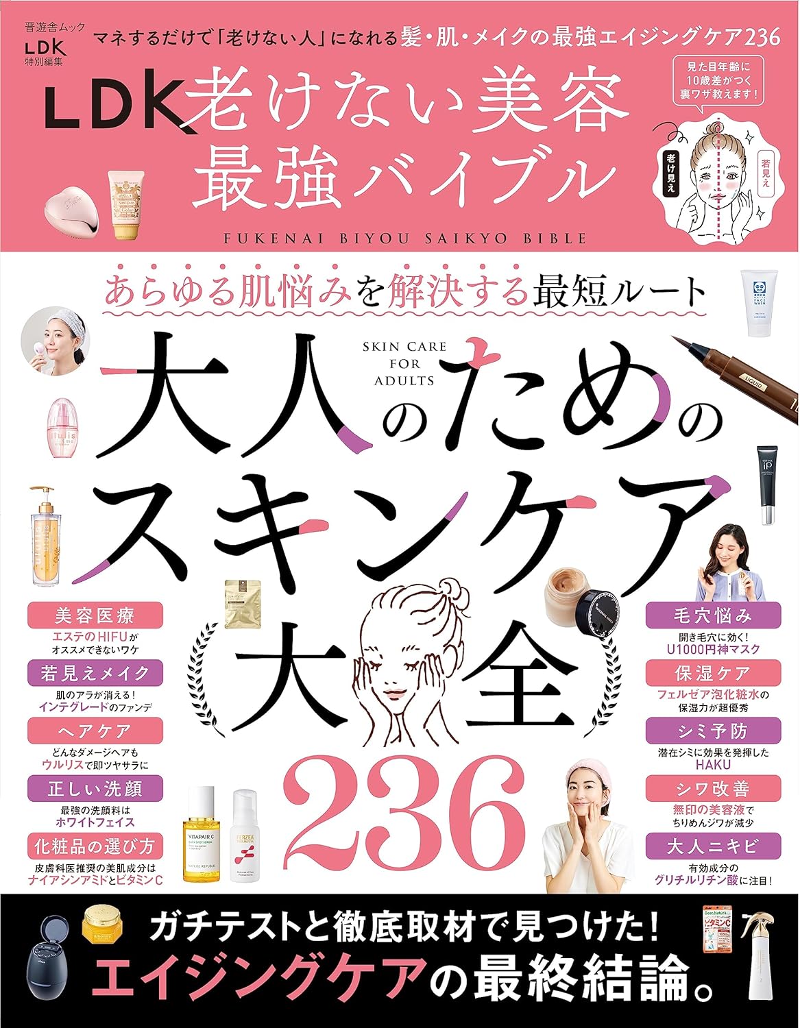 LDK 老けない美容ガイド