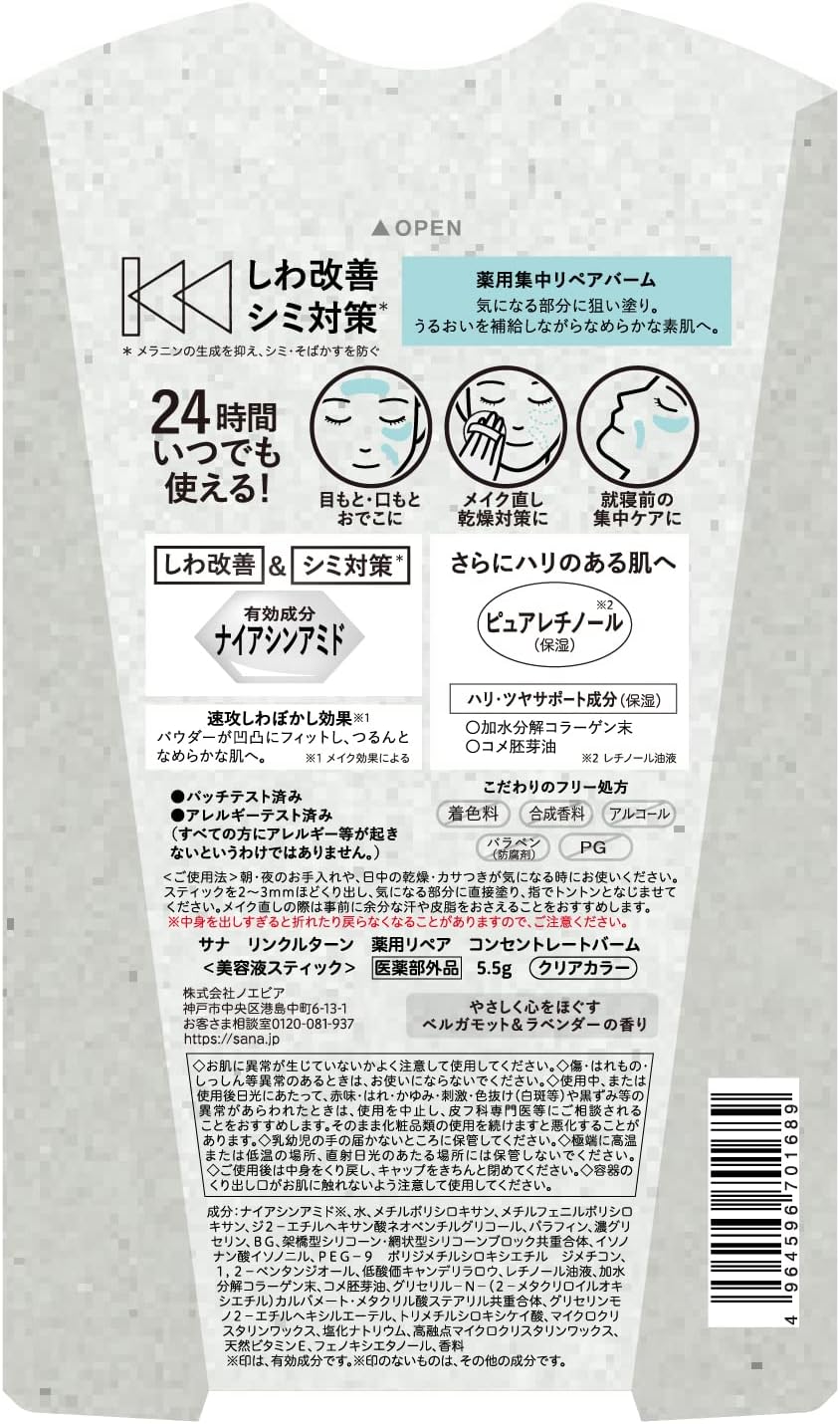 薬用リンクルターン ナイアシンアミド リペアバーム 5.5g