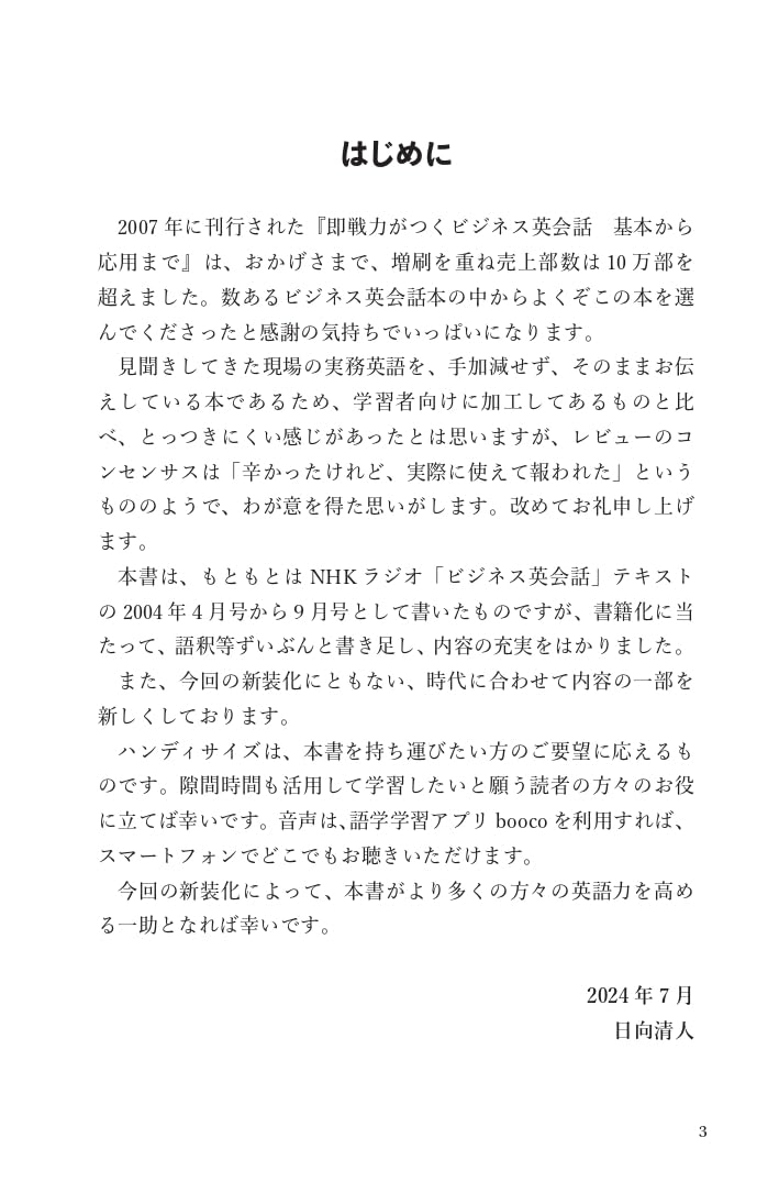 ビジネス英会話即戦力養成講座 [音声DL付]