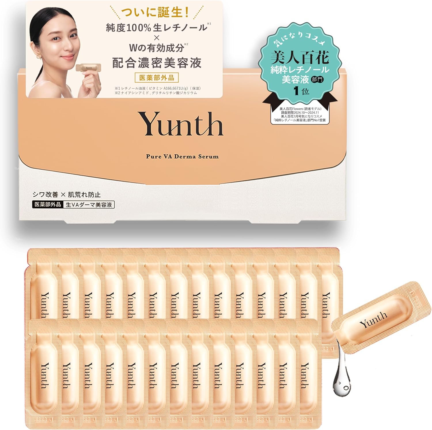 レチノール配合 Yunth ユンス 生VAダーマ美容液 28日分 － 毛穴・美白ケア用