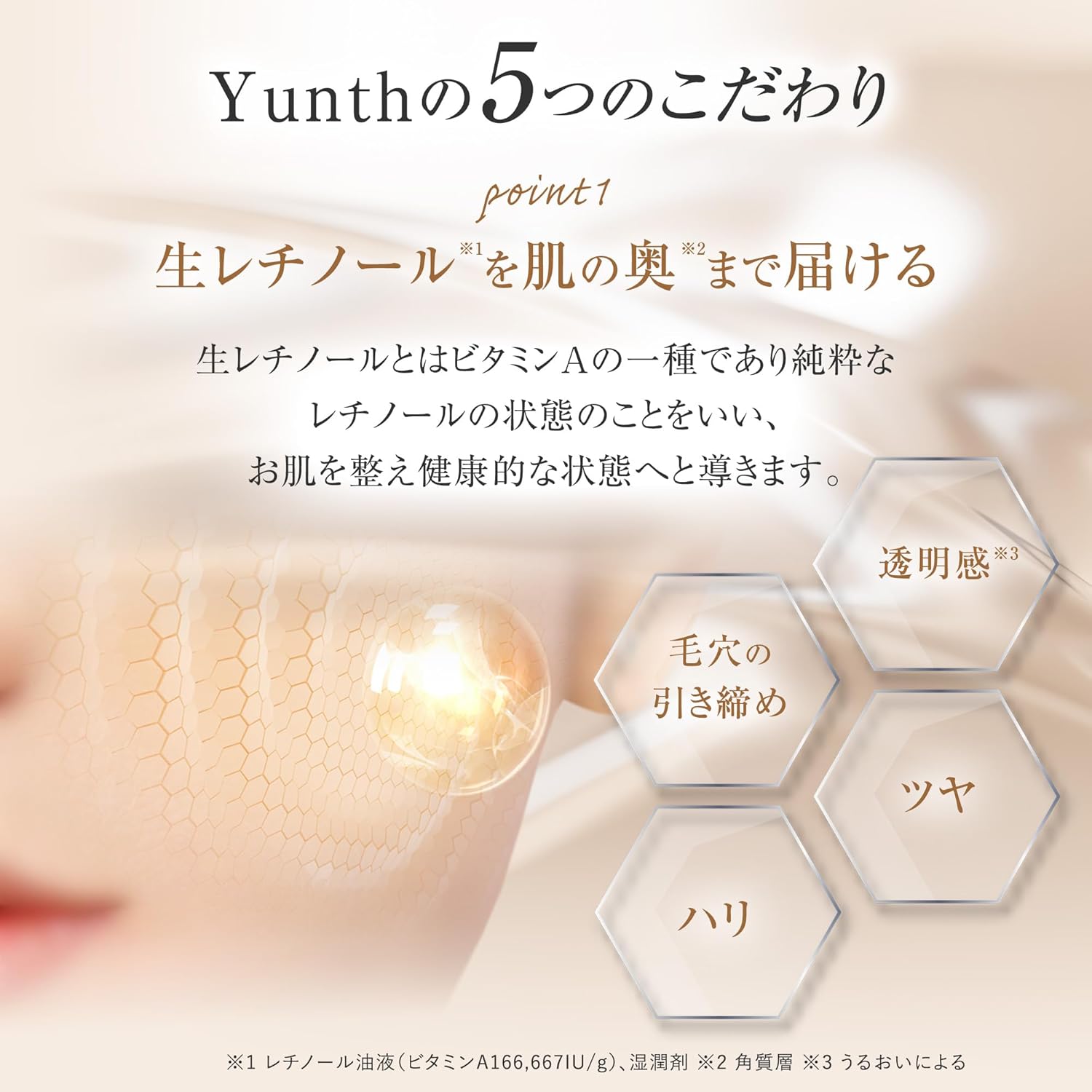 レチノール配合 Yunth ユンス 生VAダーマ美容液 28日分 － 毛穴・美白ケア用