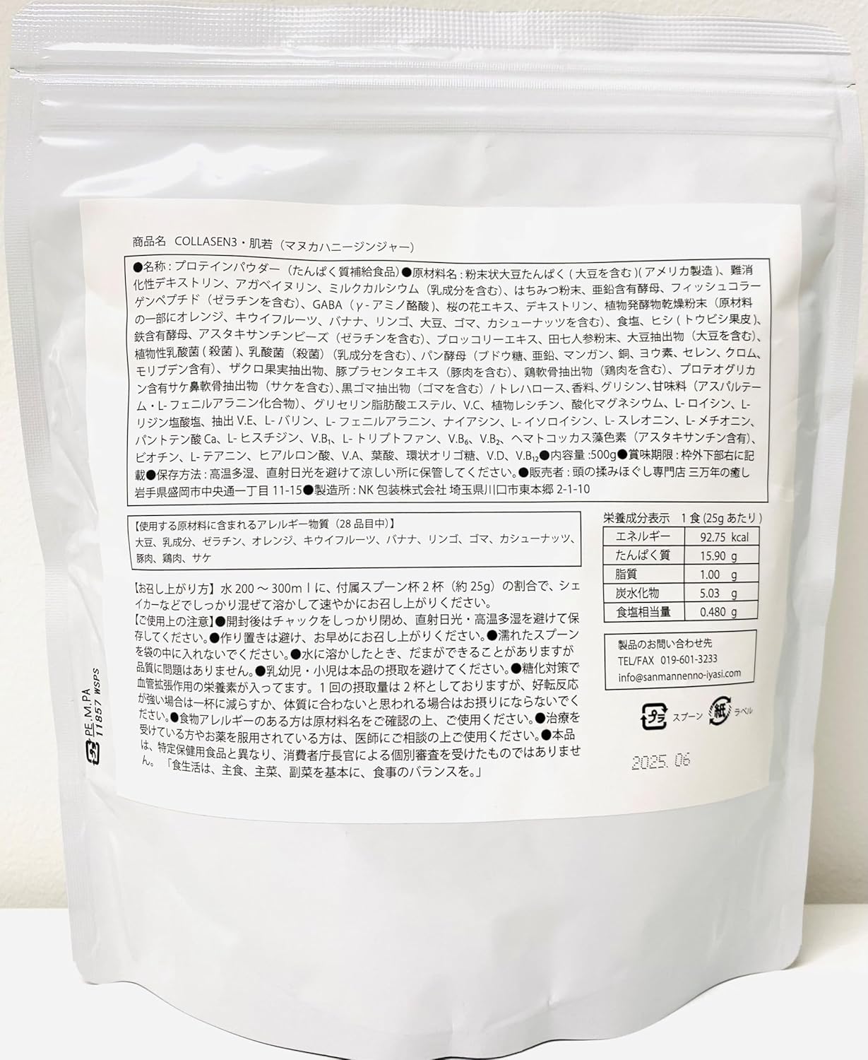 抗糖化＆抗酸化の美容ソイプロテイン「コラセン3」1500g - 肌若3セット マヌカハニージンジャー味【129種類配合】