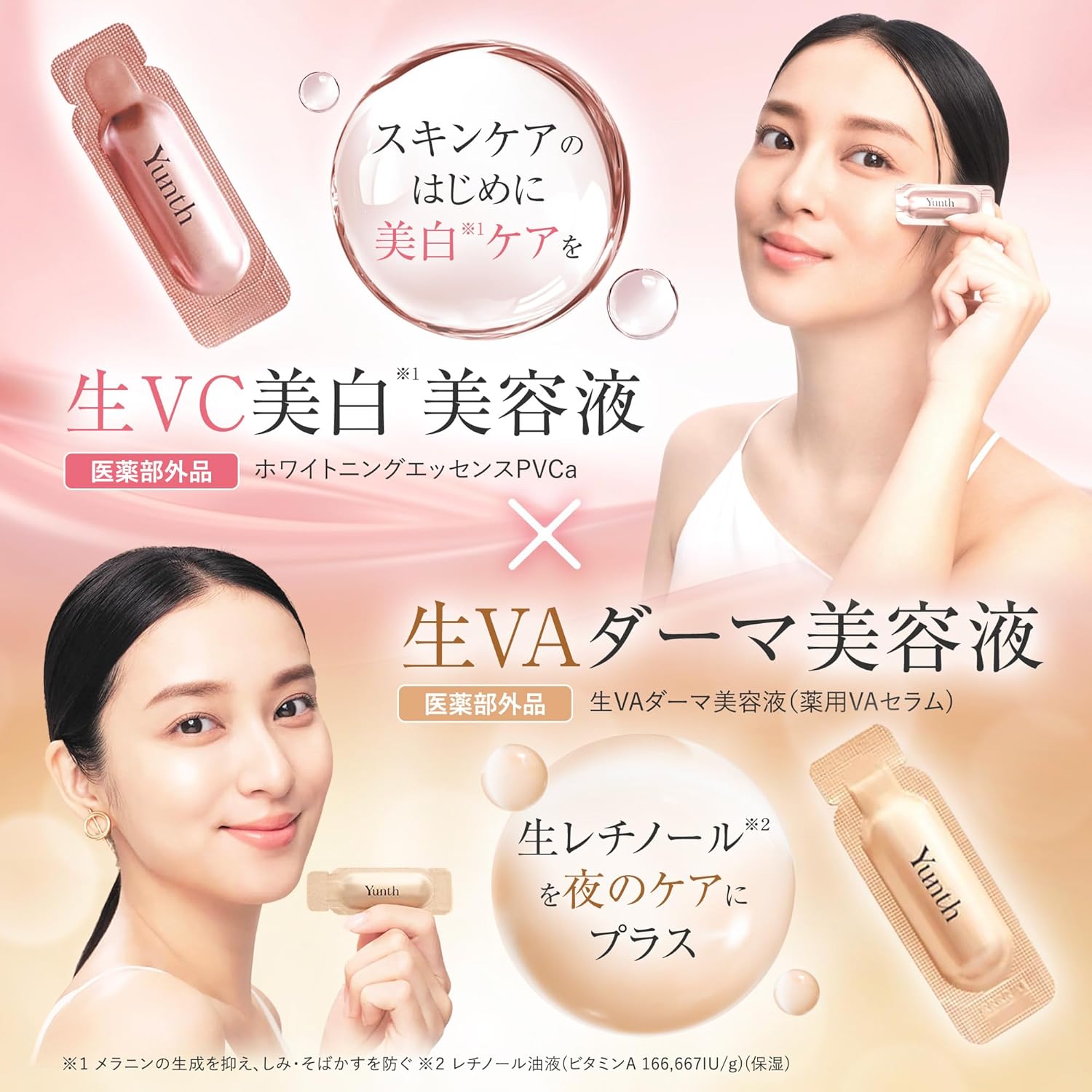 Yunth 導入美容液 & 生VAダーマ レチノール美容液セット（28日分）｜スキンケア ギフト