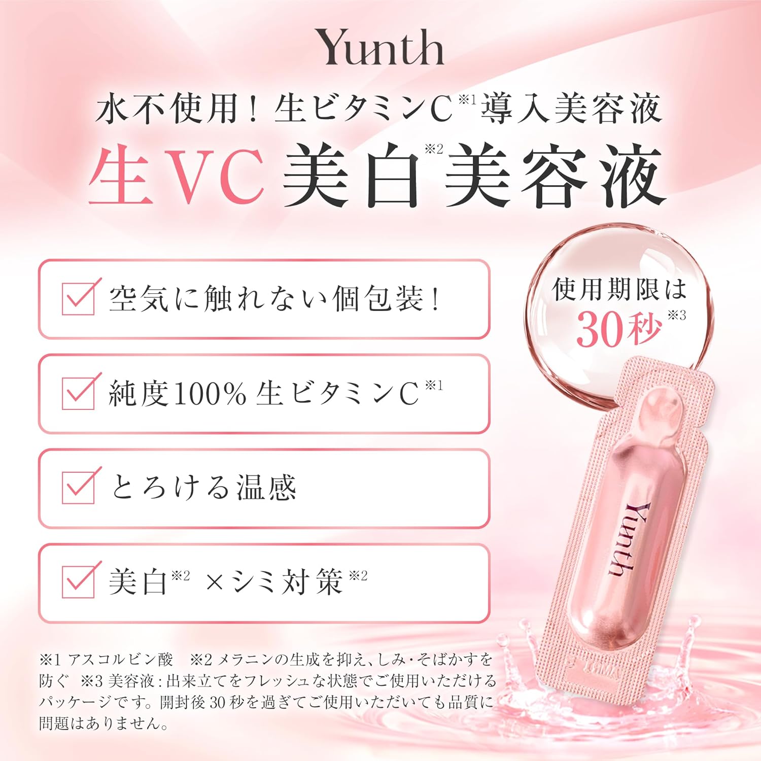 Yunth 導入美容液 & 生VAダーマ レチノール美容液セット（28日分）｜スキンケア ギフト