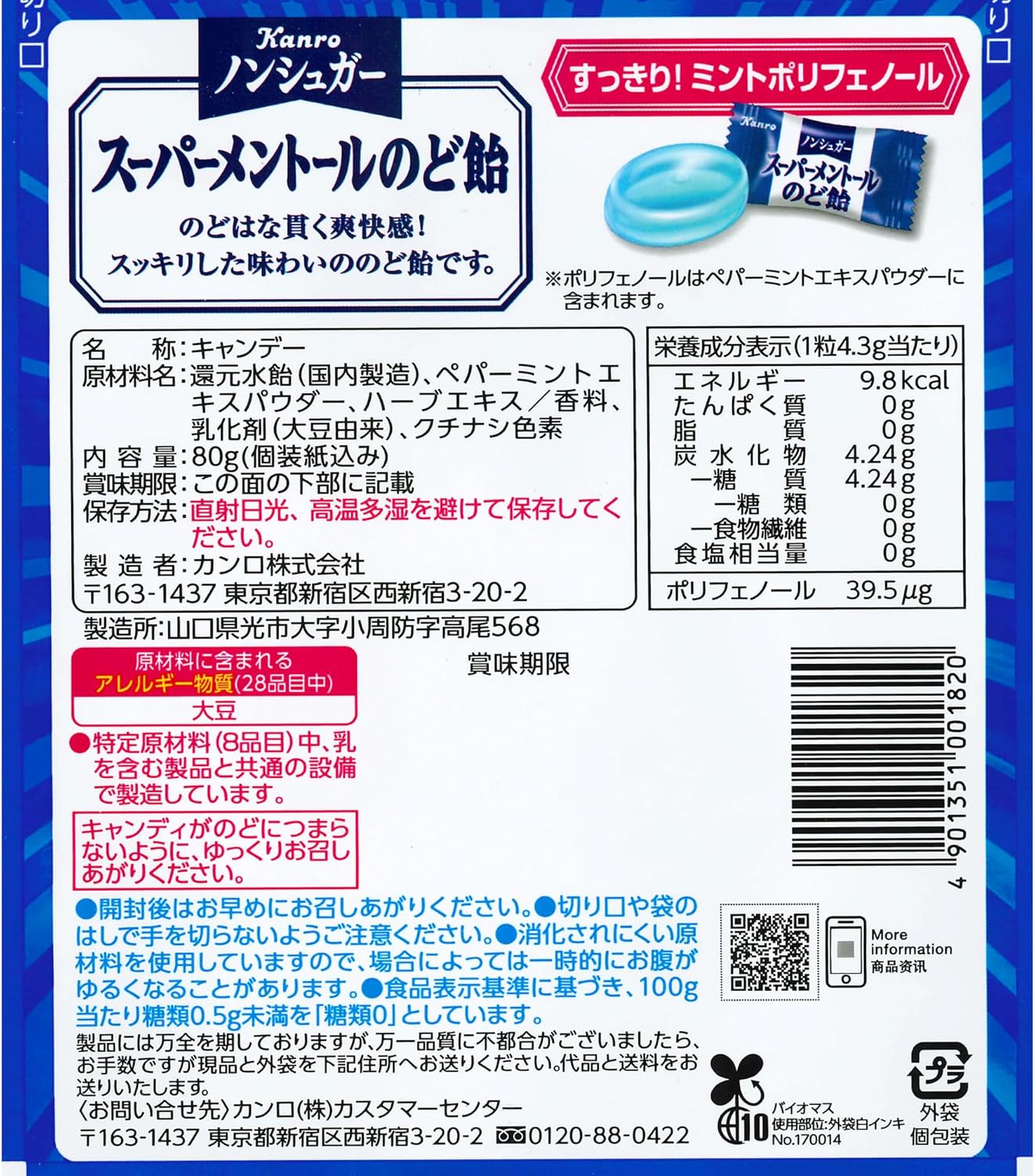 ノンシュガースーパーメントールのど飴 80g×6袋