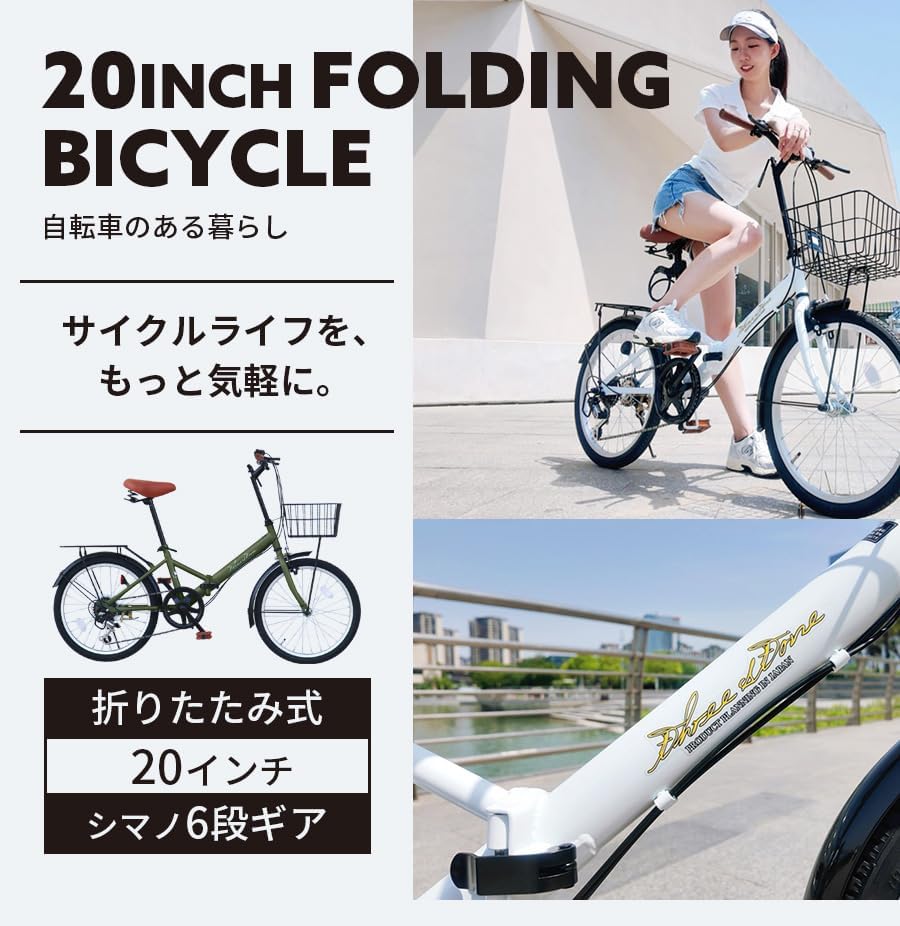 20インチ折りたたみ自転車 THREE STONE AJ-08 シマノ6段変速 カゴ・ライト・ロック・空気入れ付き 通勤・通学用