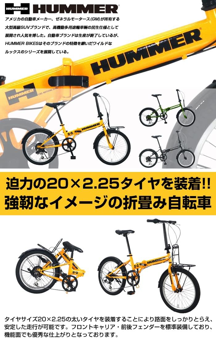HUMMER(ハマー) 20インチ 折りたたみ自転車 6段変速・フロントキャリア付き