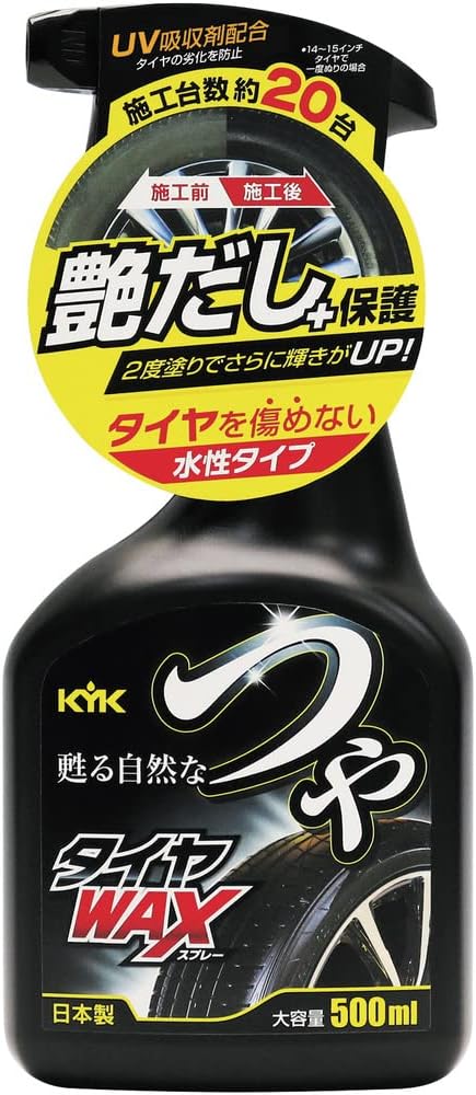 KYK つや出しタイヤワックススプレー 500ml